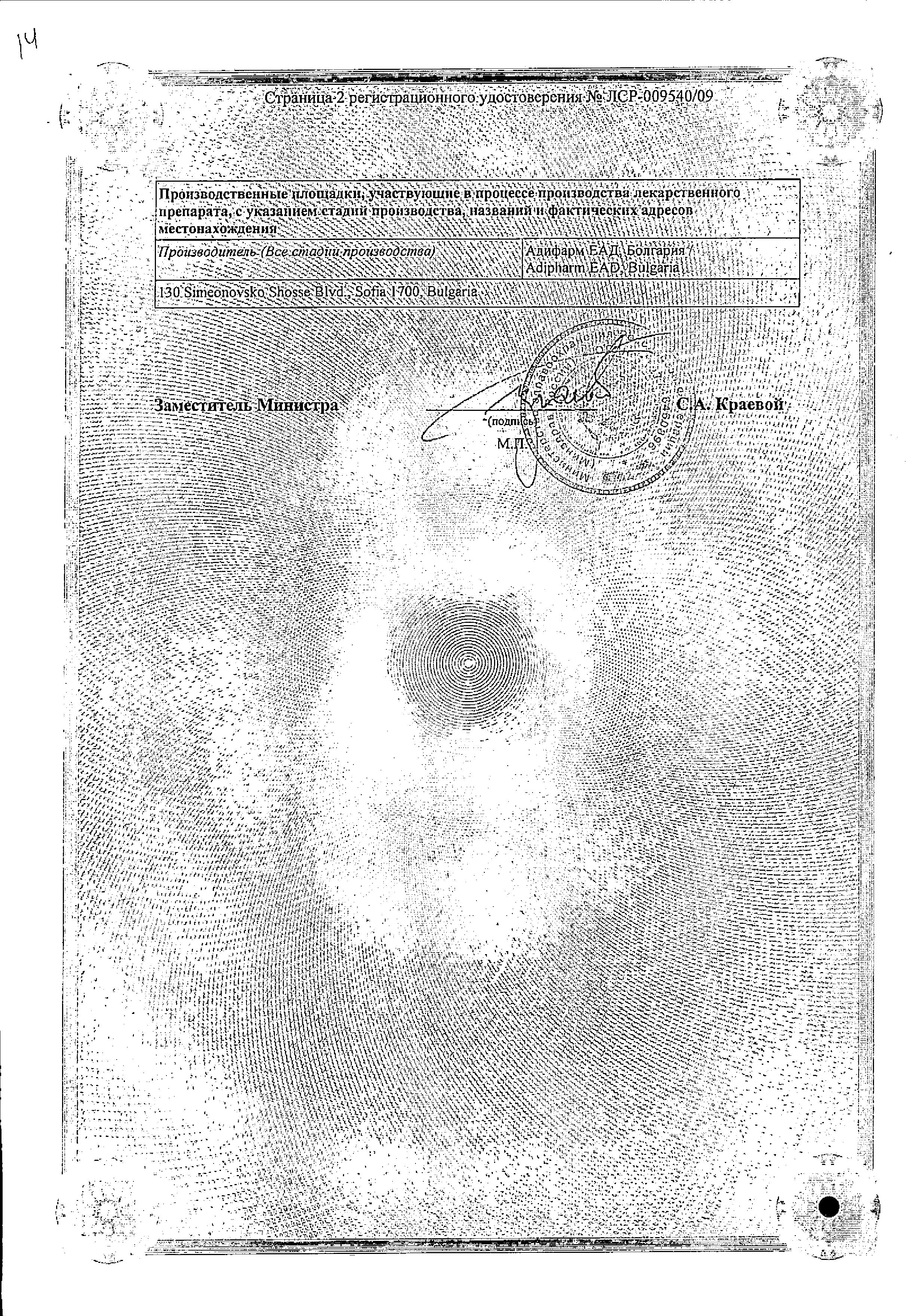 Сертификат на Лизиноприл-Акрихин, таблетки 5 мг, 30 шт.