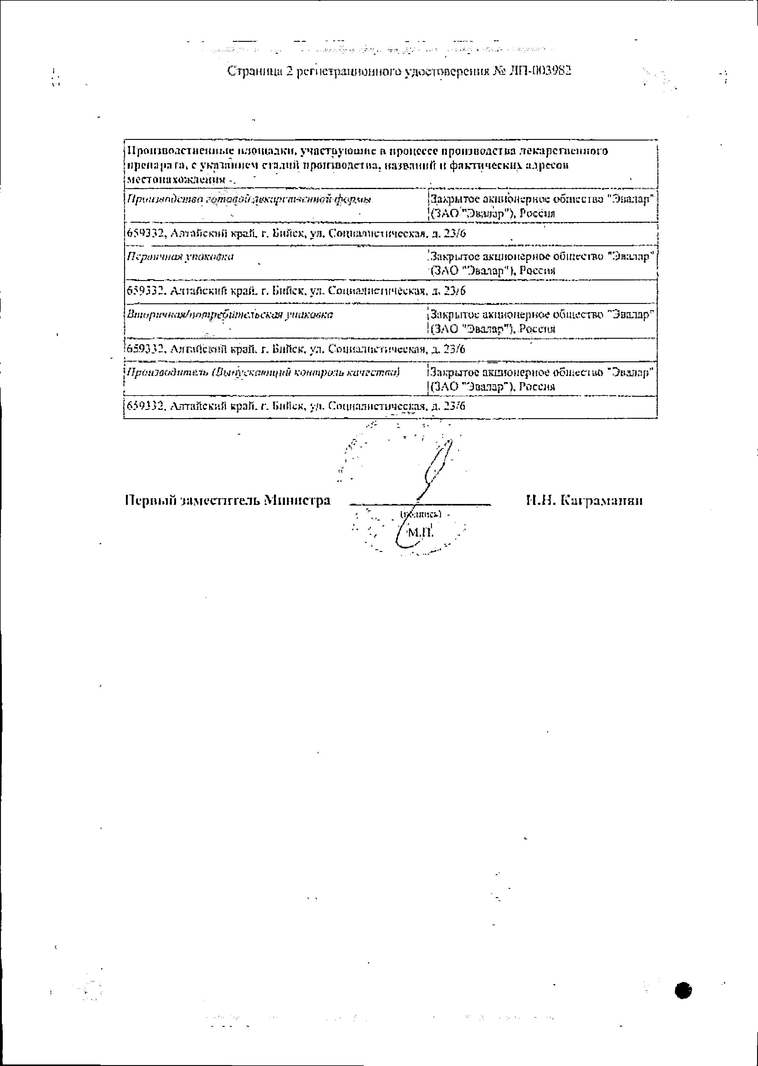 Сертификат на Ци-Клим Аланин, таблетки 400 мг, 40 шт.