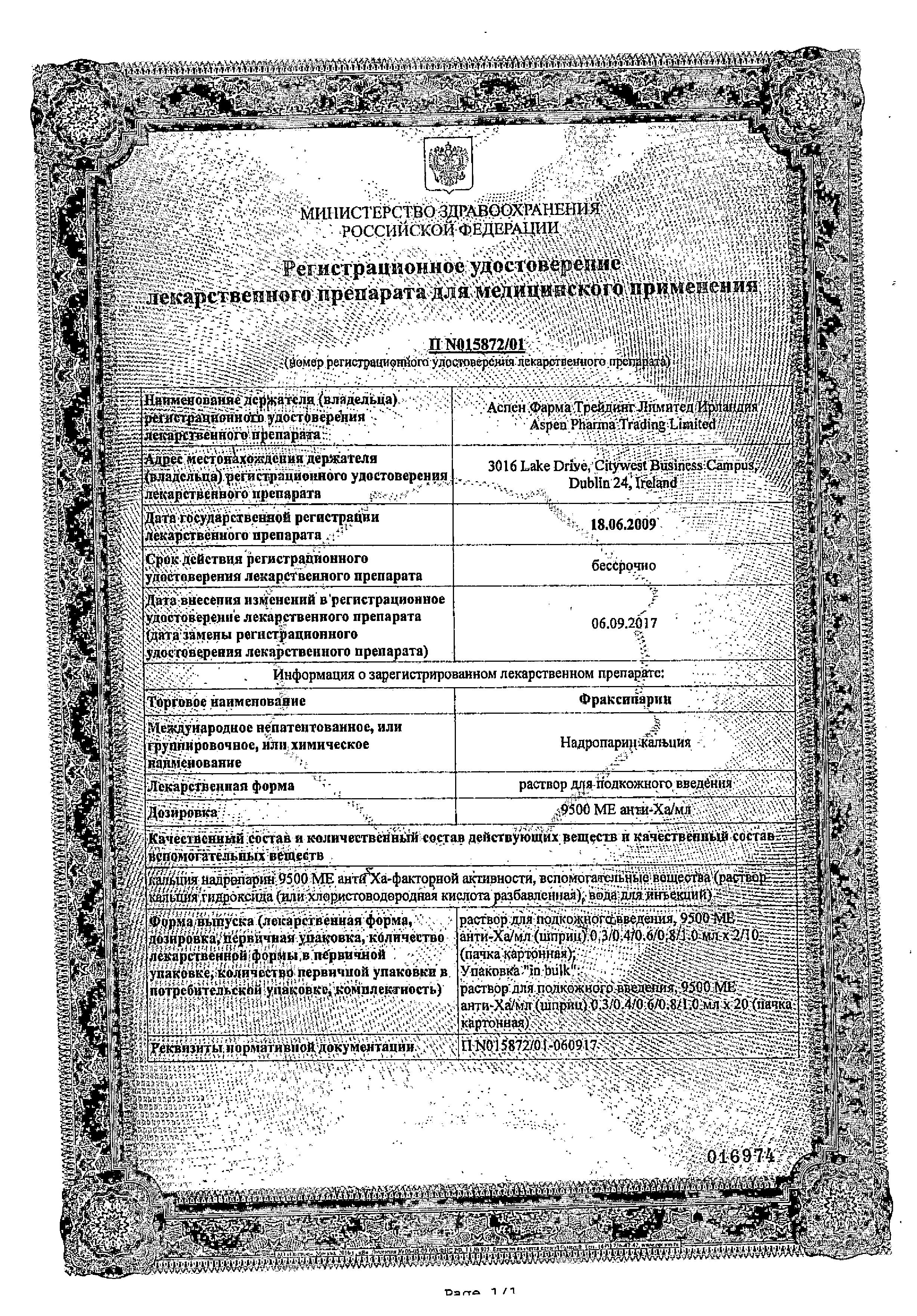 Сертификат на Фраксипарин, раствор 9500 анти-Xa МЕ/мл, ампулы 0.3 мл, 10 шт.