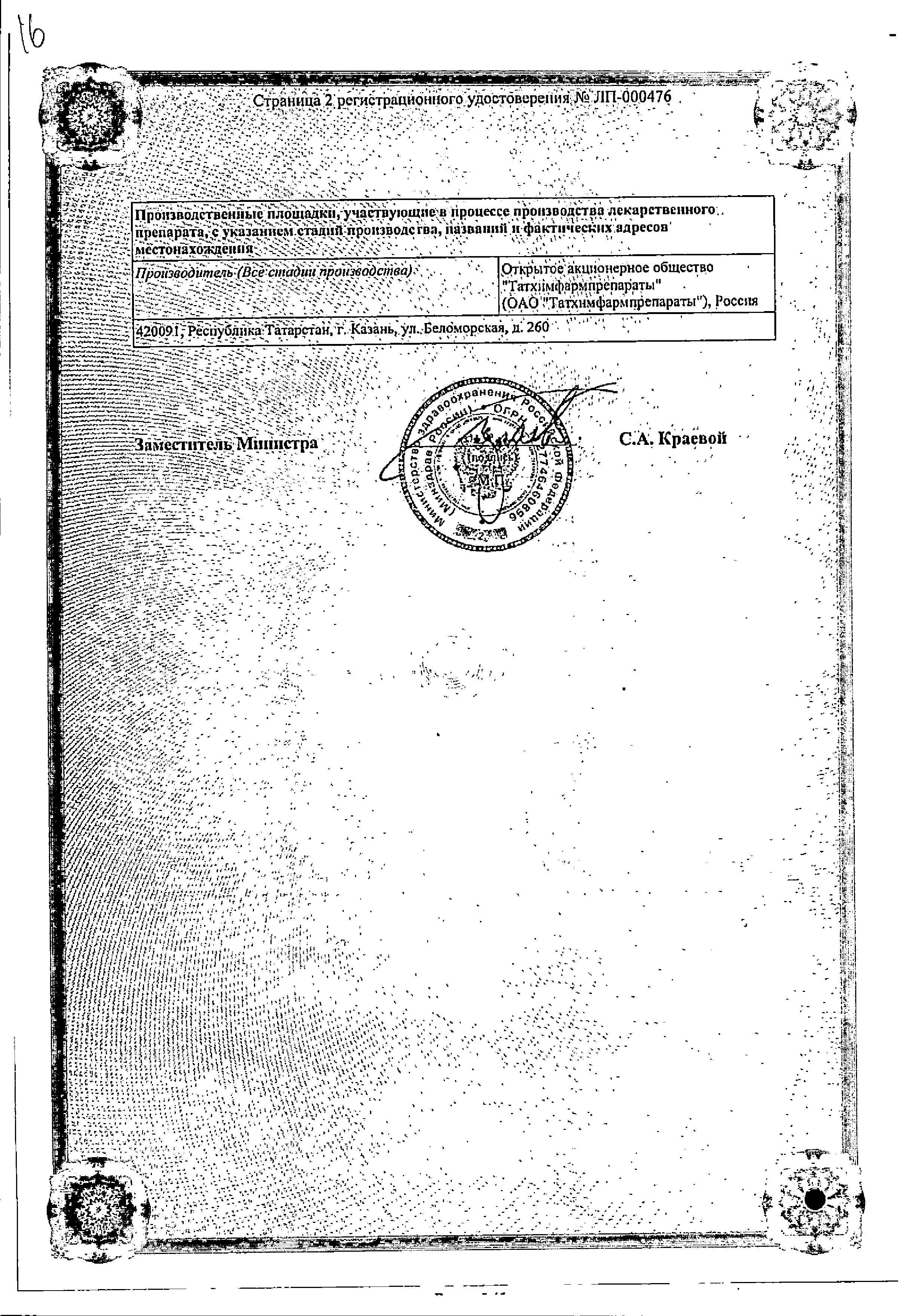 Сертификат на Спазгель, гель 2.5%, 30 г