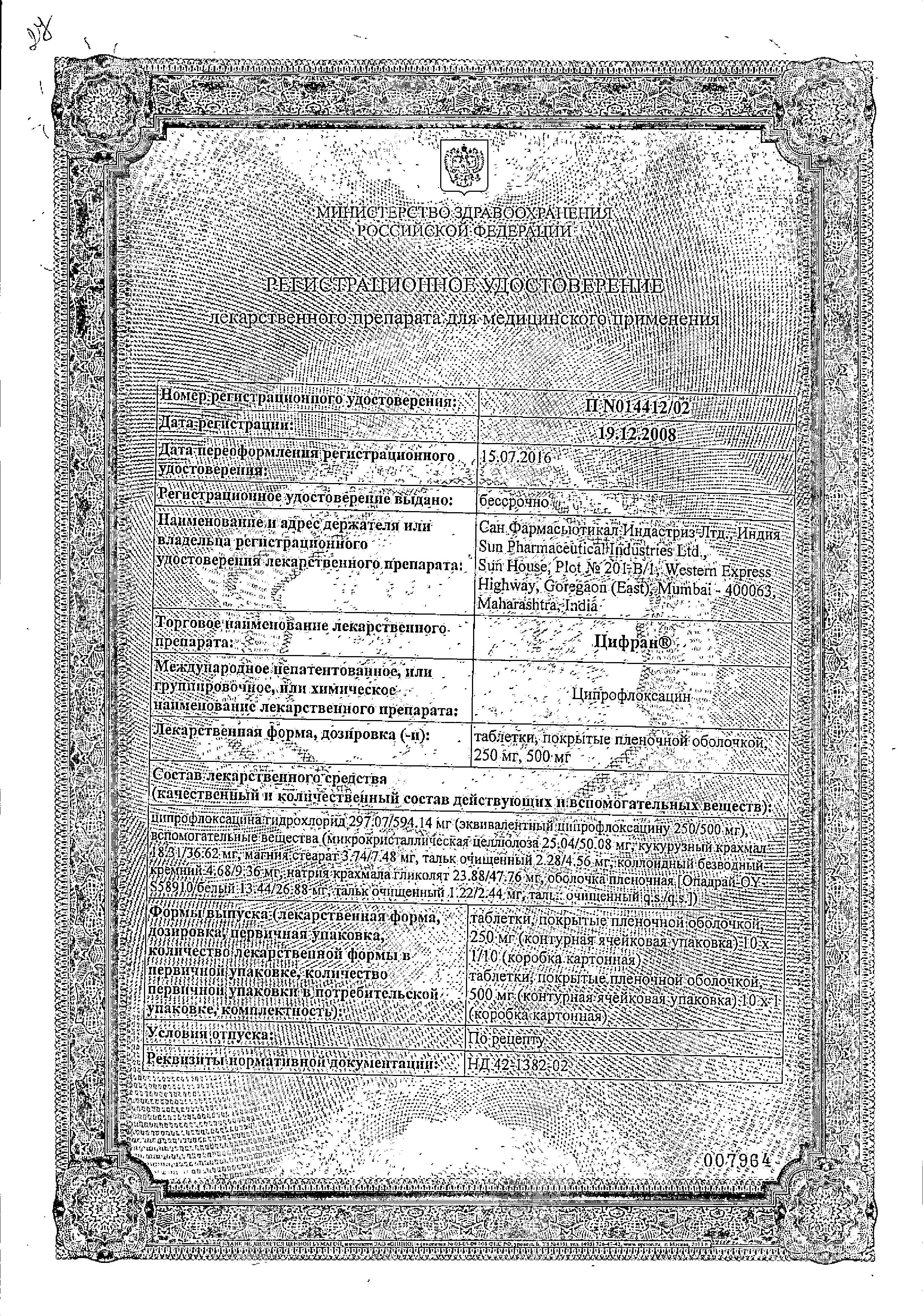 Сертификат на Цифран, таблетки покрыт. плен. об. 500 мг, 10 шт.