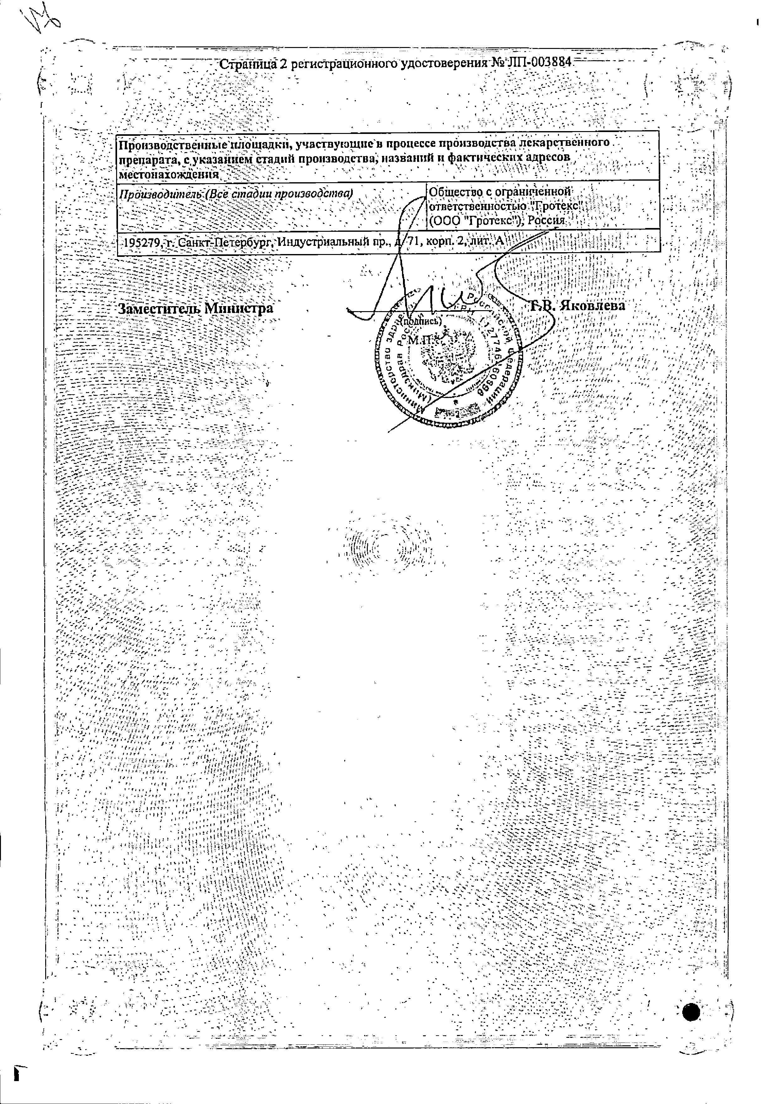 Сертификат Ketorolac - SOLOpharm