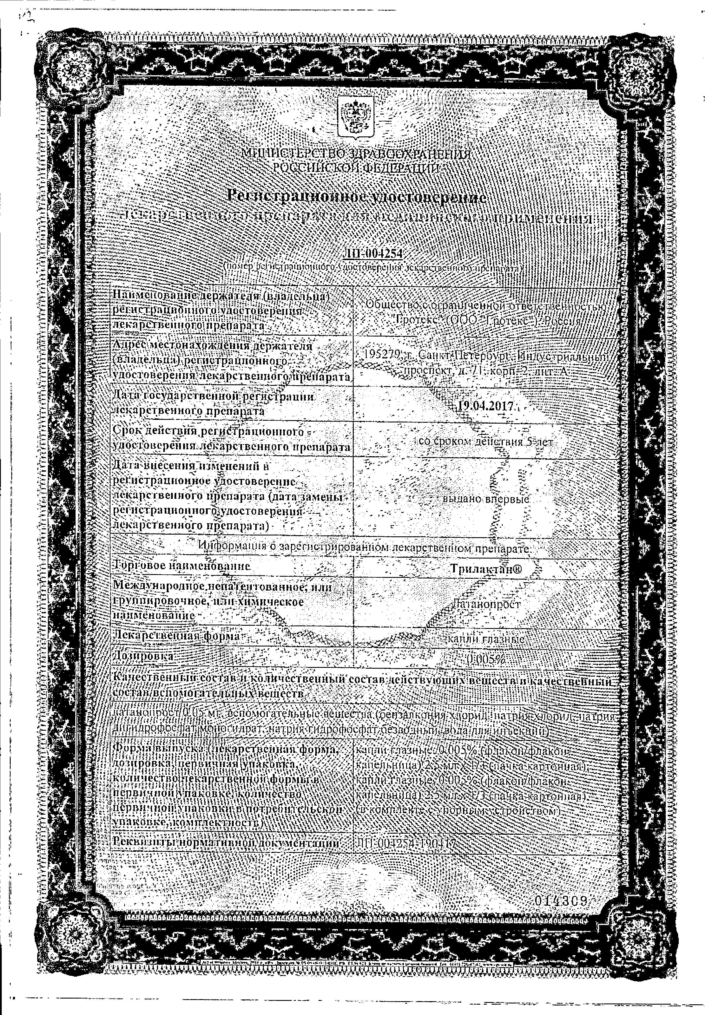 Сертификат Levofloxacin-Teva