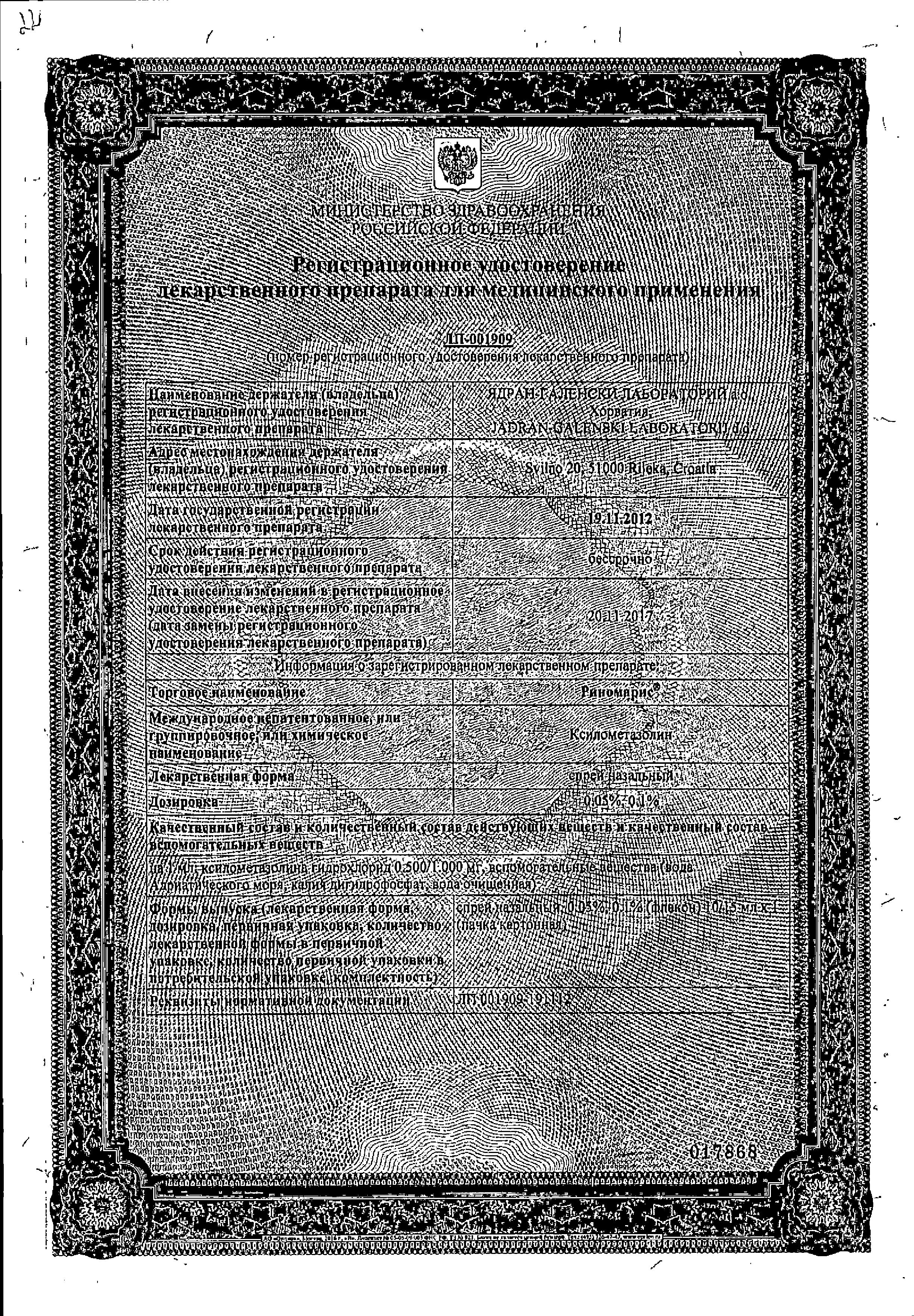 Сертификат на Риномарис, спрей 0.05%, 15 мл