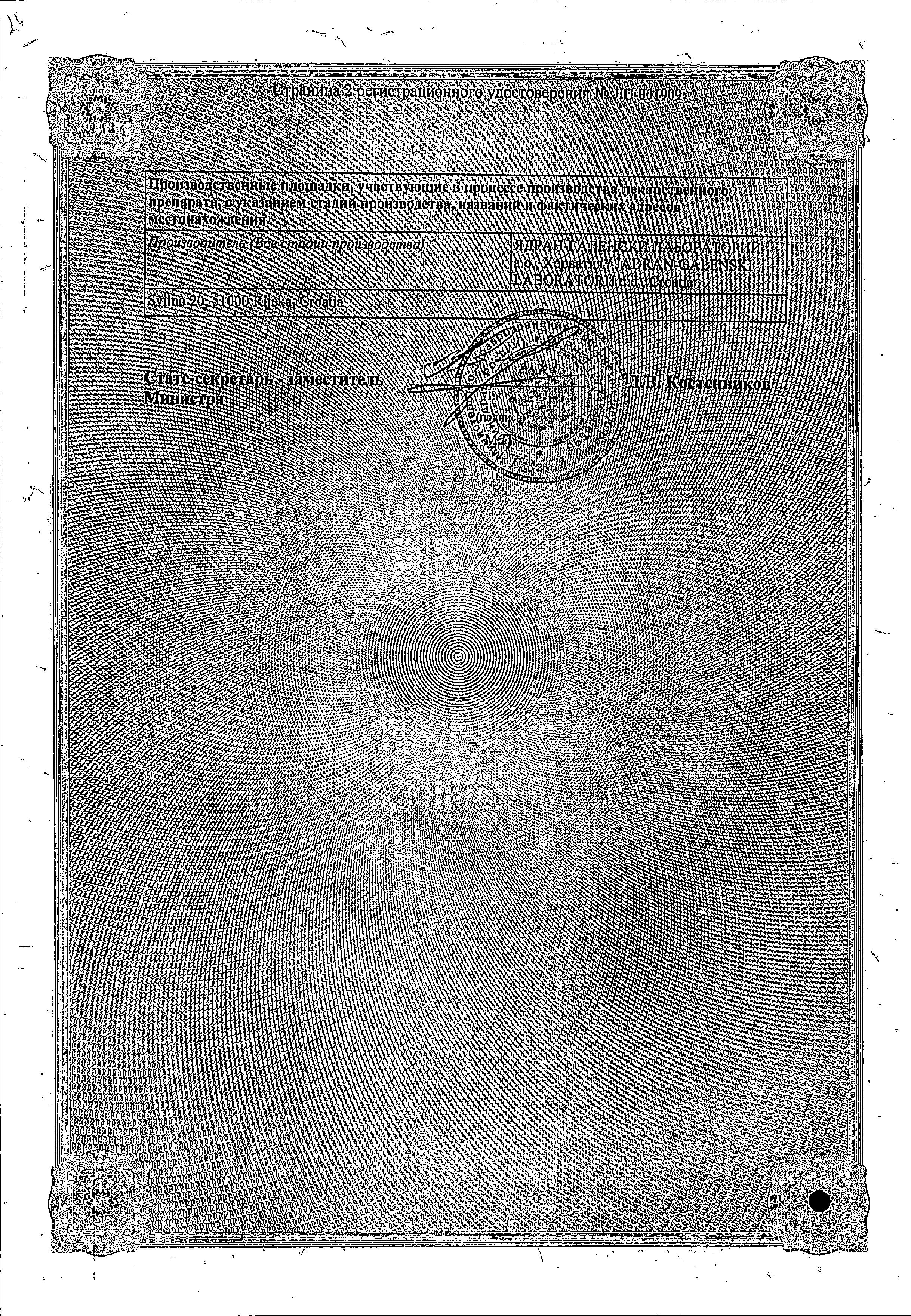 Сертификат на Риномарис, спрей 0.05%, 15 мл