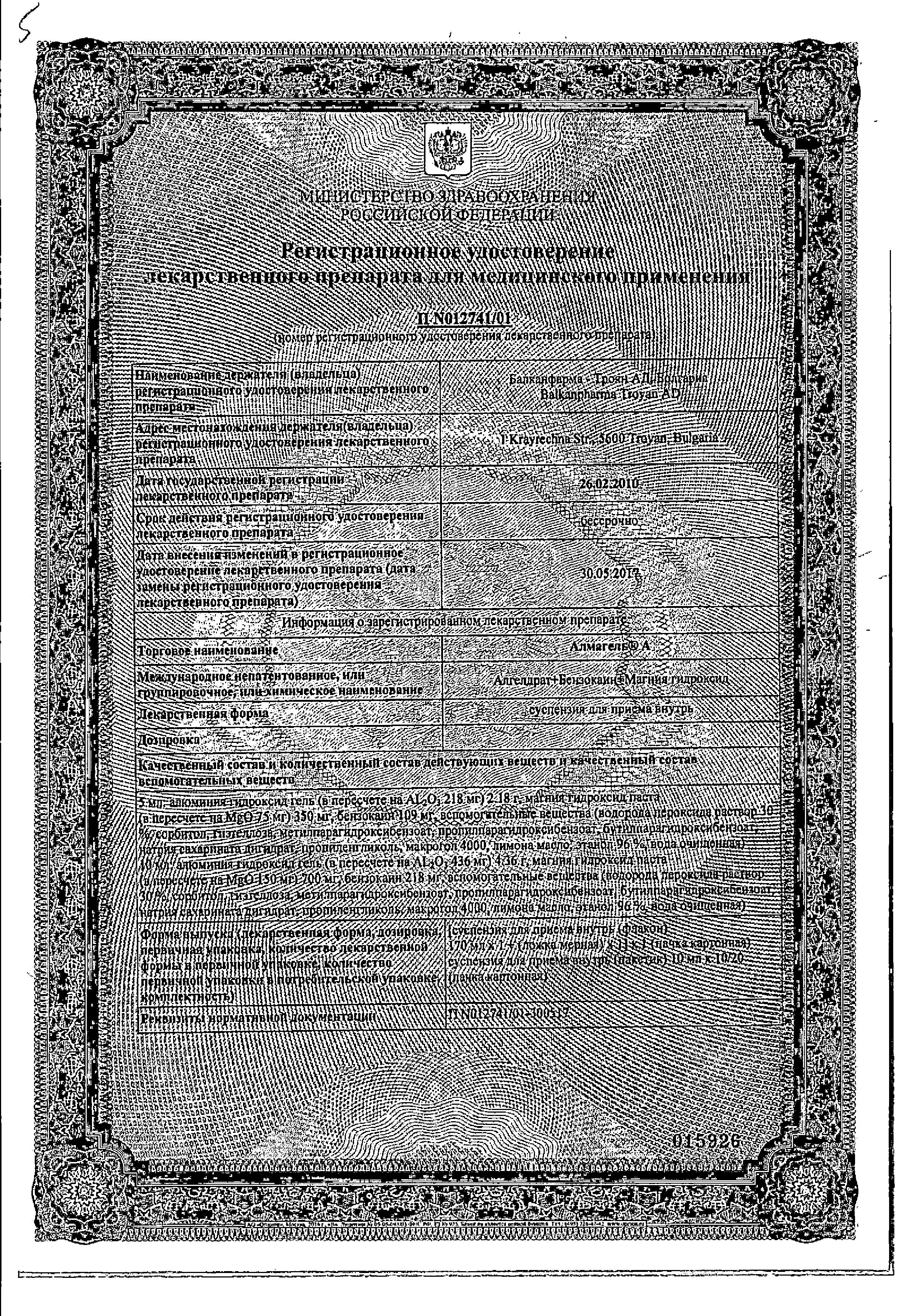 Сертификат Алмагель