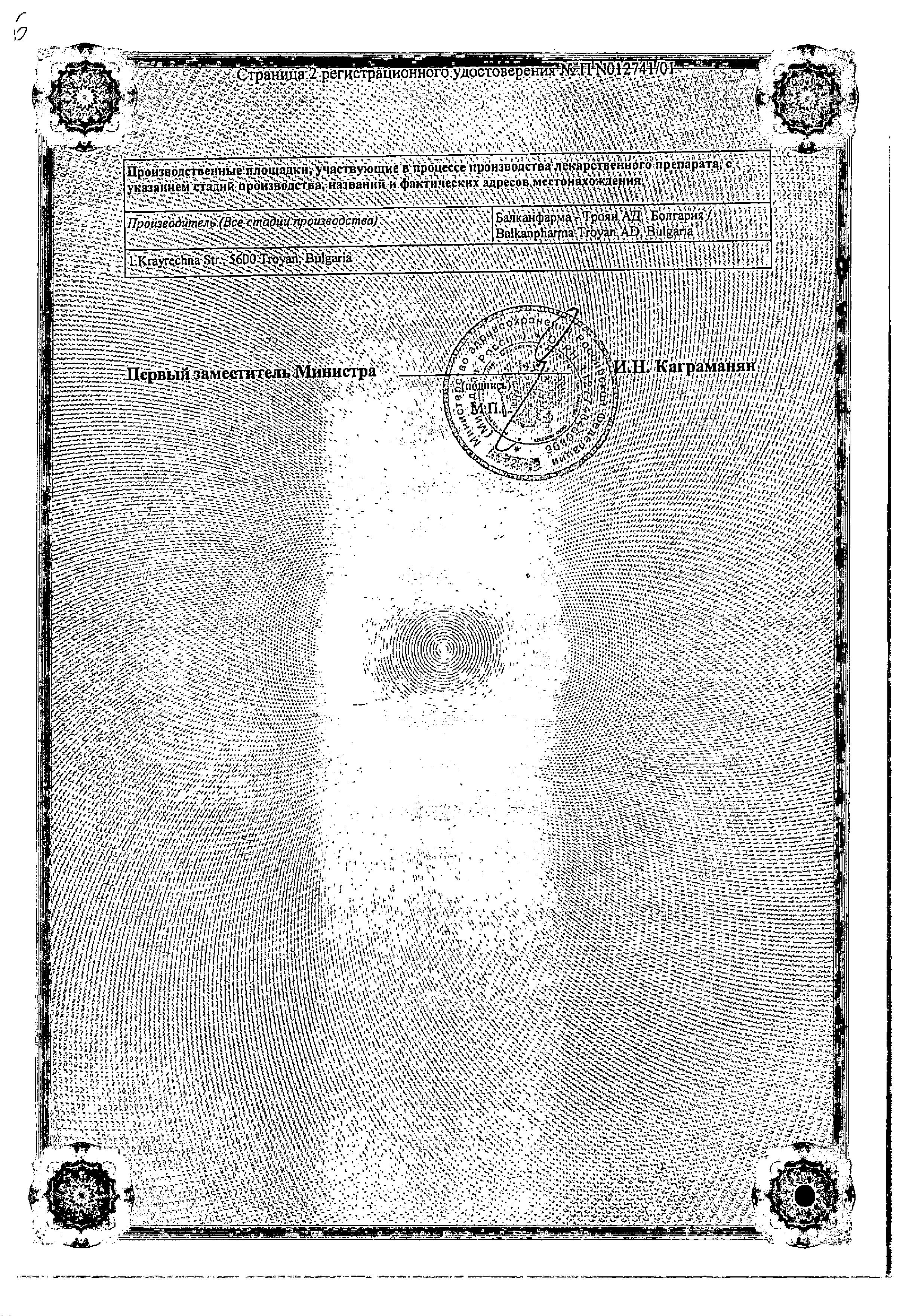 Сертификат Алмагель