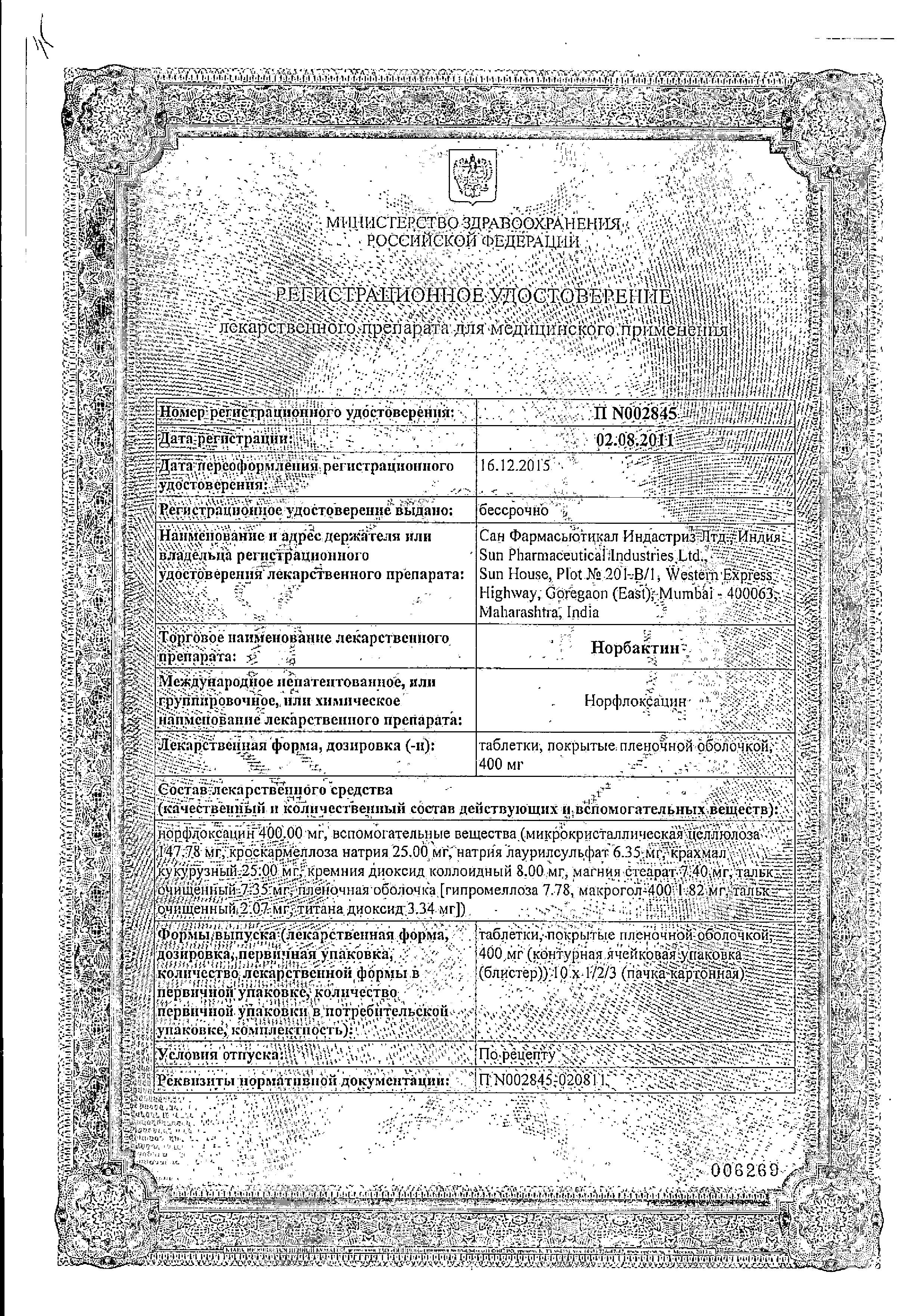 Сертификат на Норбактин, таблетки покрыт. плен. об. 400 мг, 20 шт.