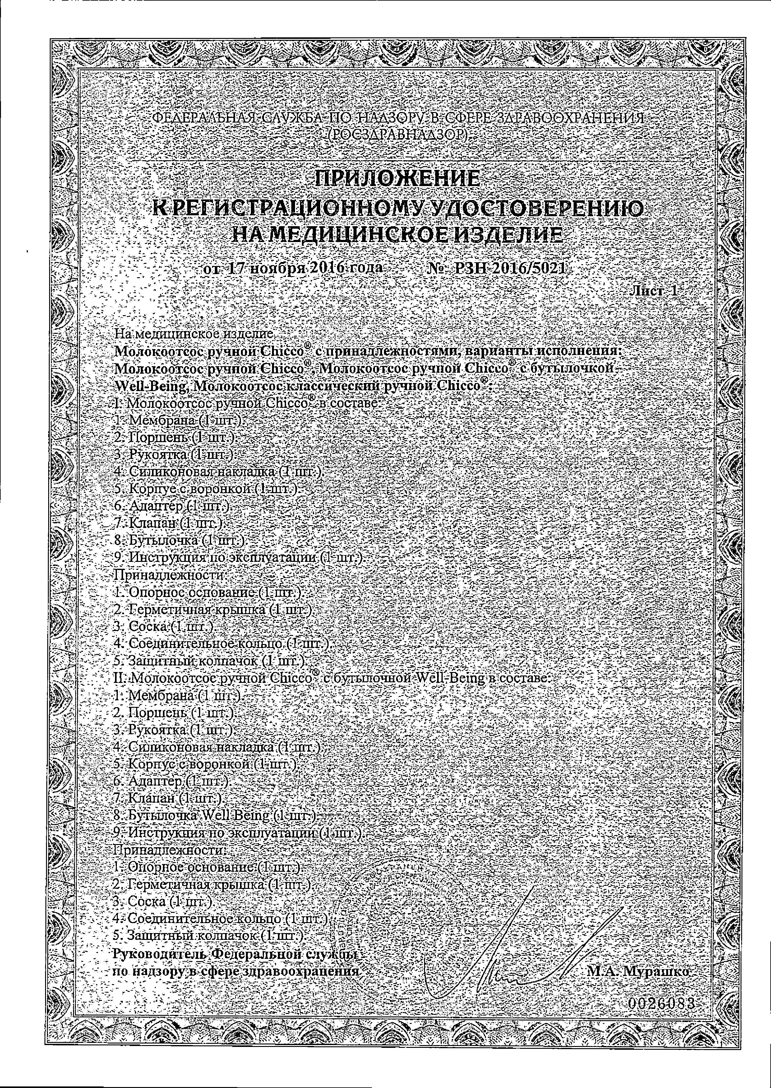 Сертификат Chicco