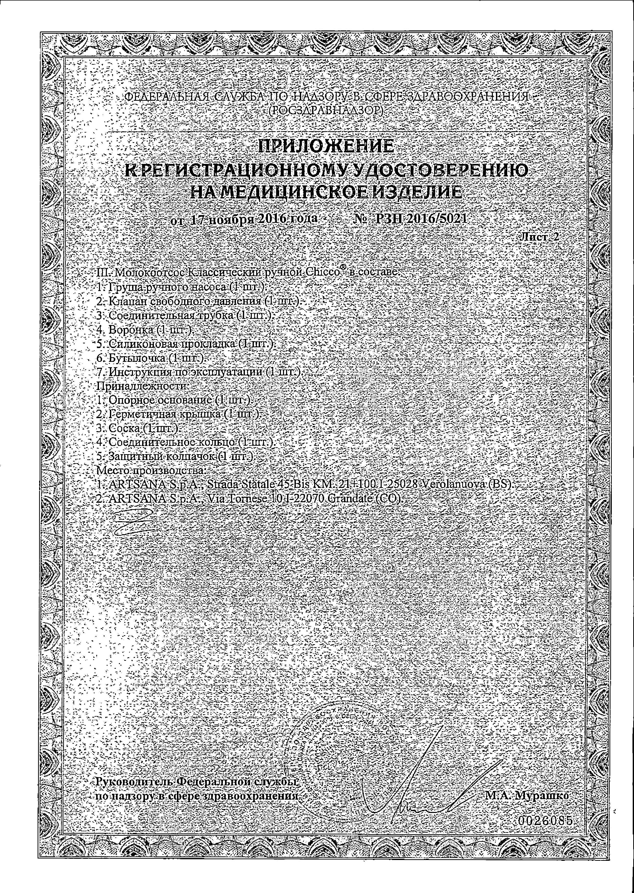 Сертификат Chicco