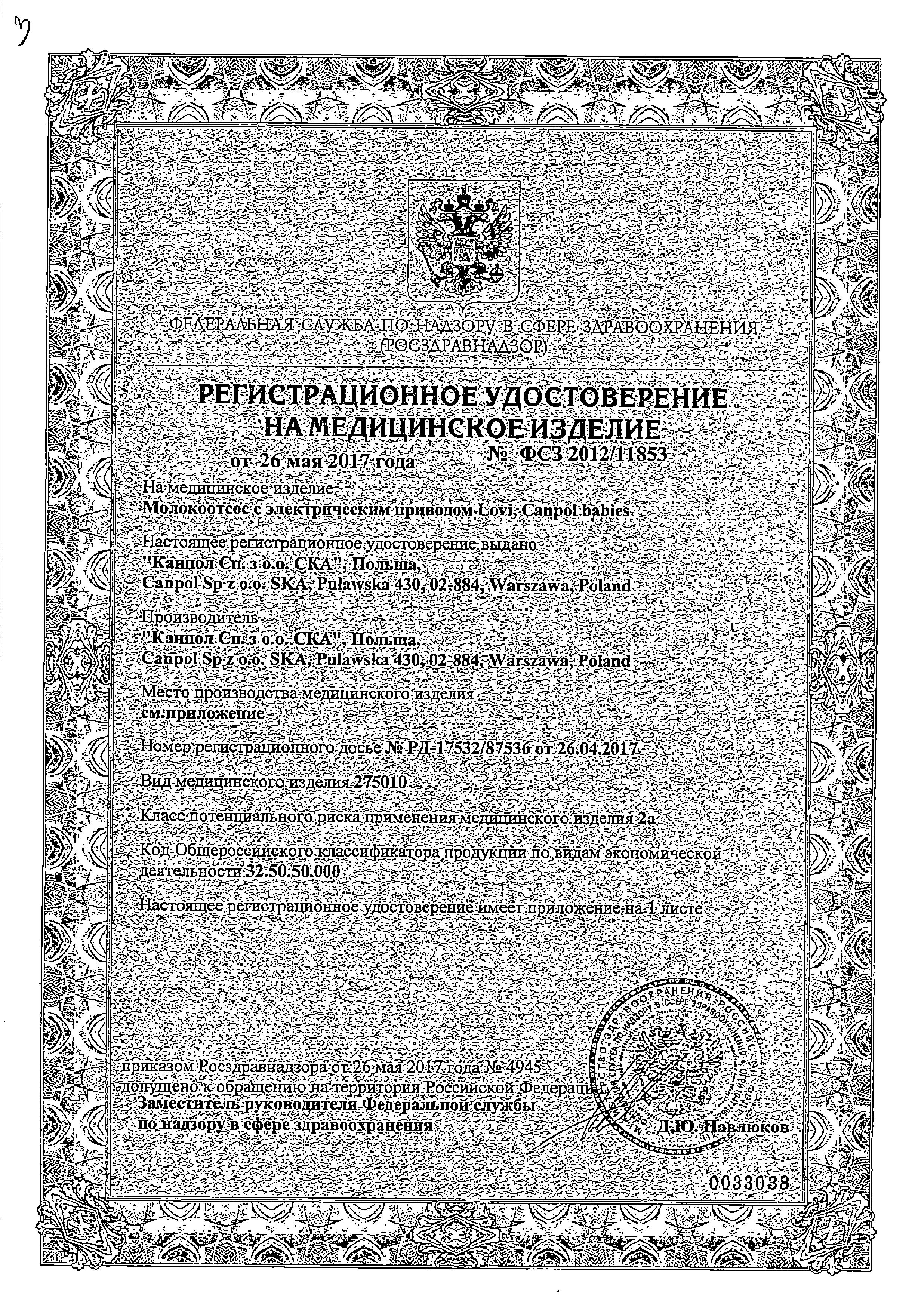 Сертификат Neosmectin