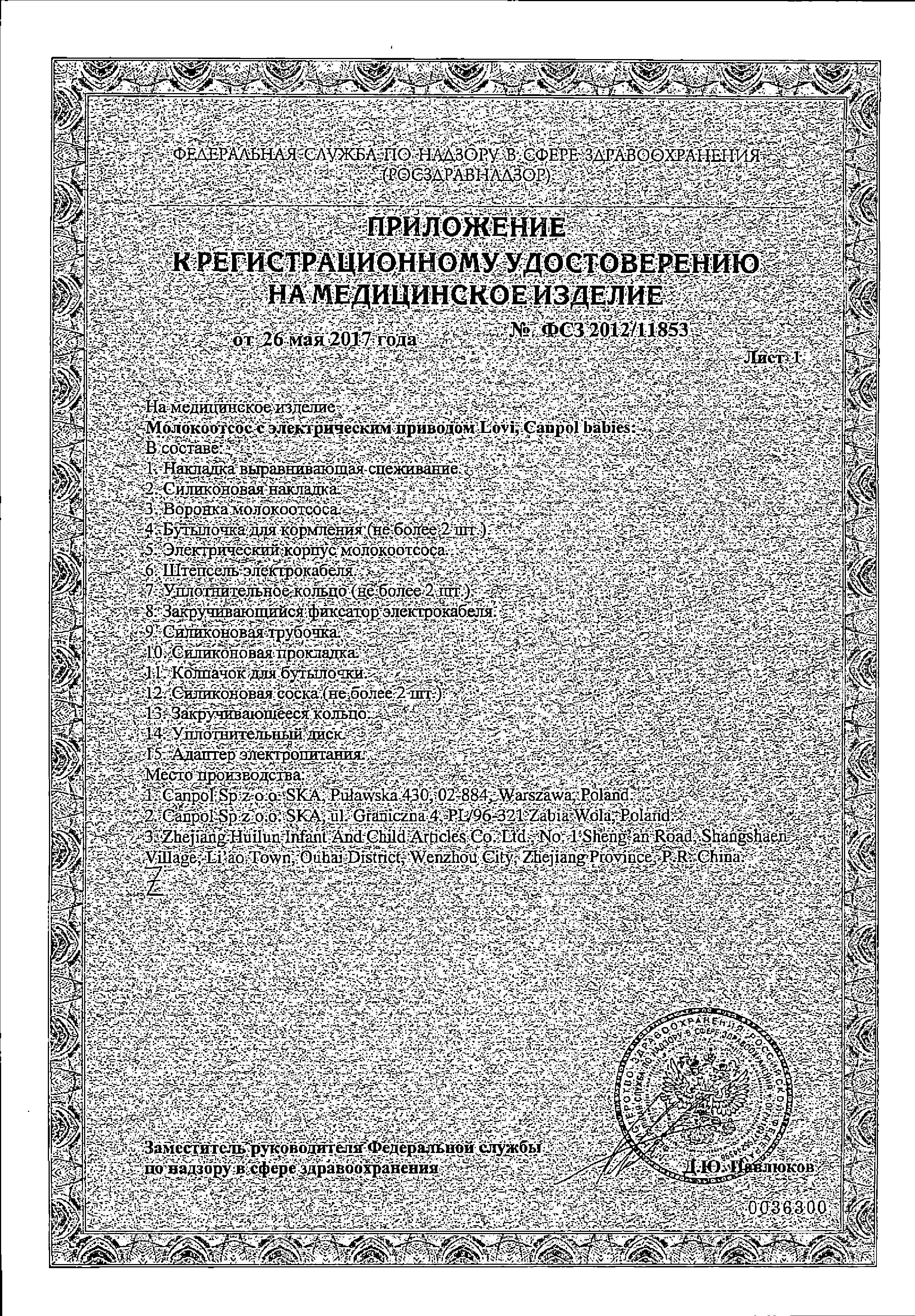 Сертификат Neosmectin