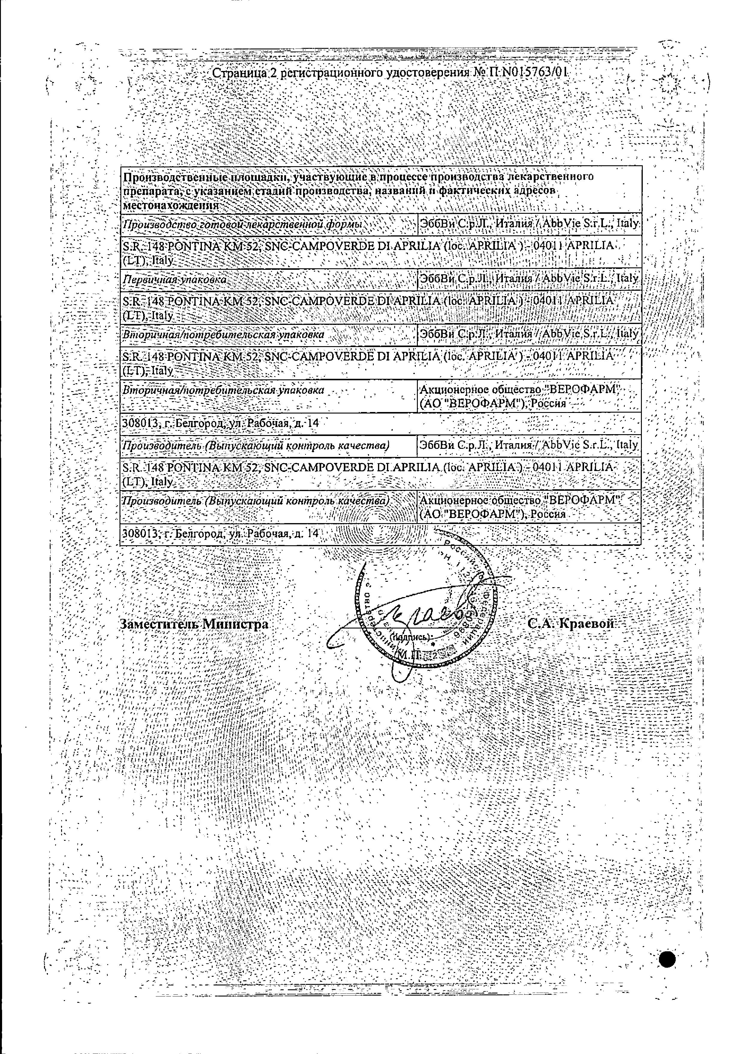 Сертификат на Клацид СР, таблетки пролонг. покрыт. плен. об. 500 мг, 5 шт.