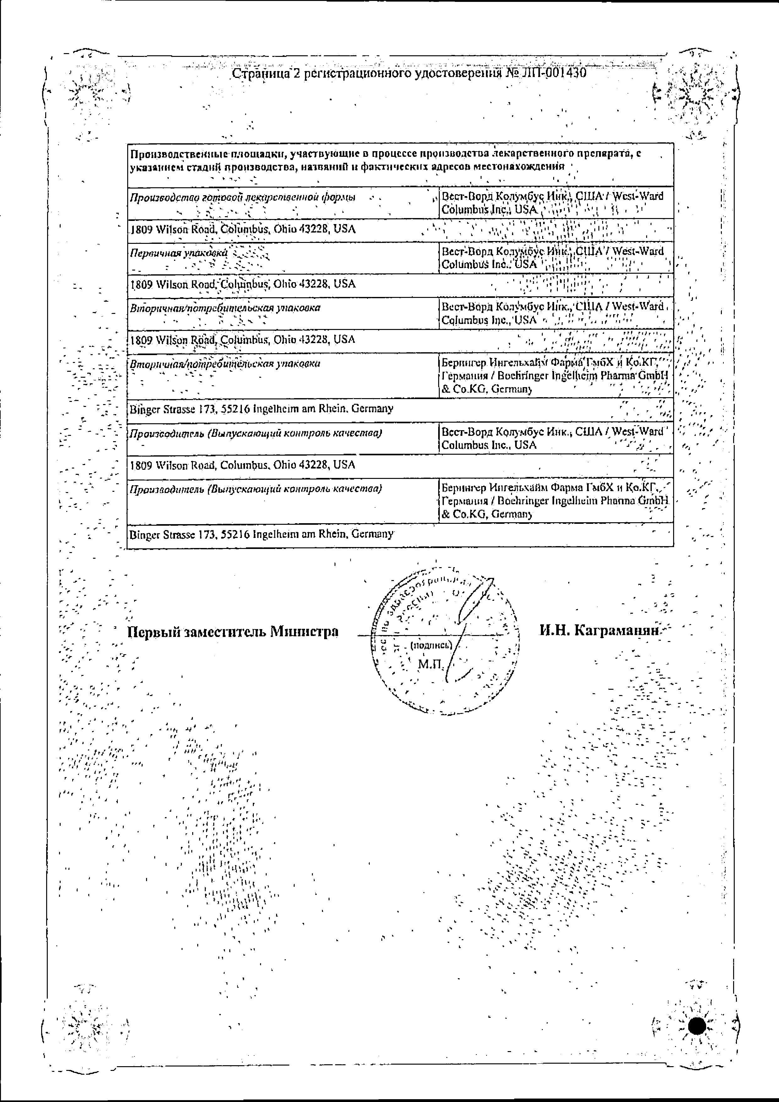 Сертификат на Тражента, таблетки покрыт. плен. об. 5 мг,  30 шт.