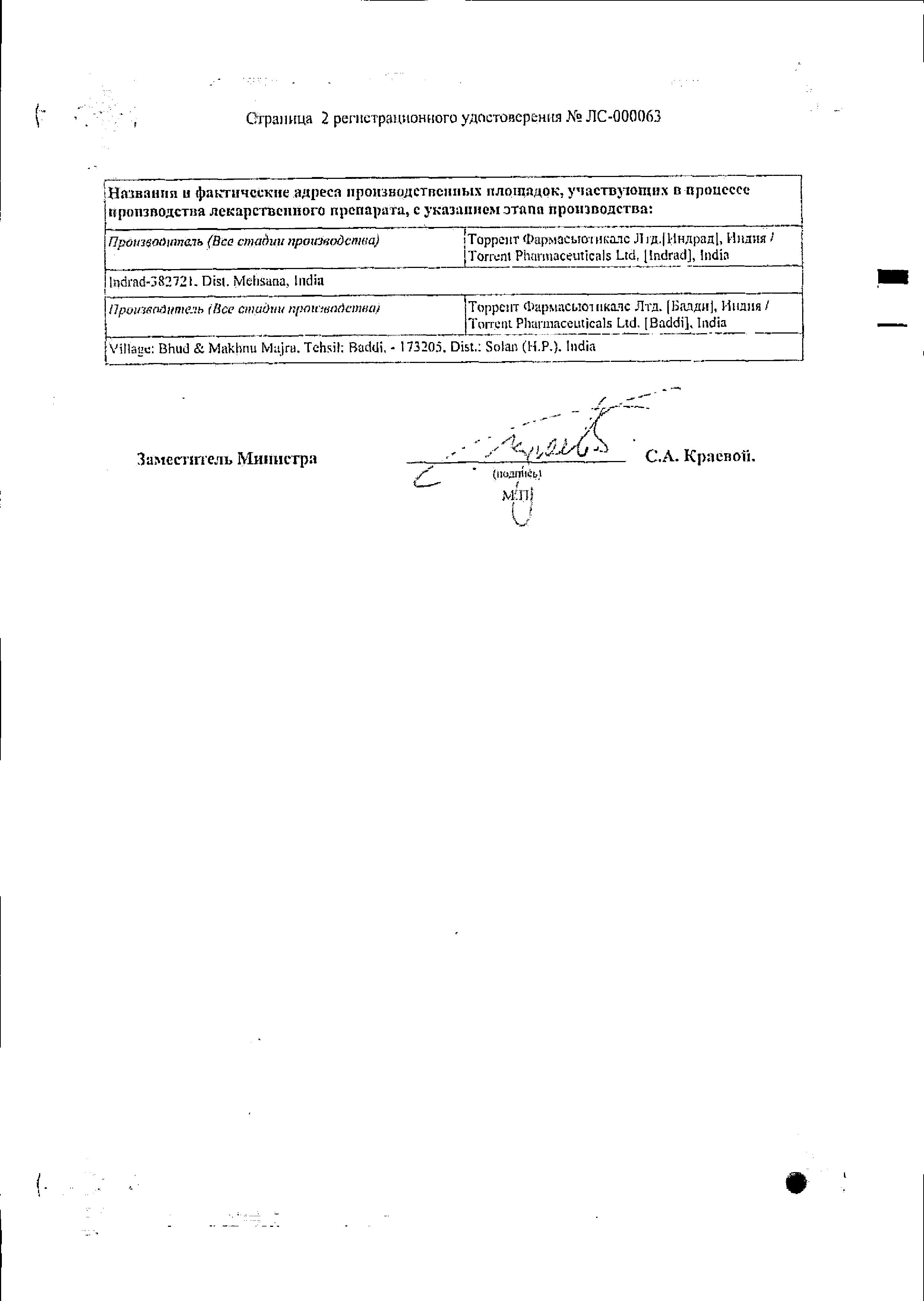 Сертификат на Серената, таблетки покрыт. плен. об. 100 мг, 30 шт.