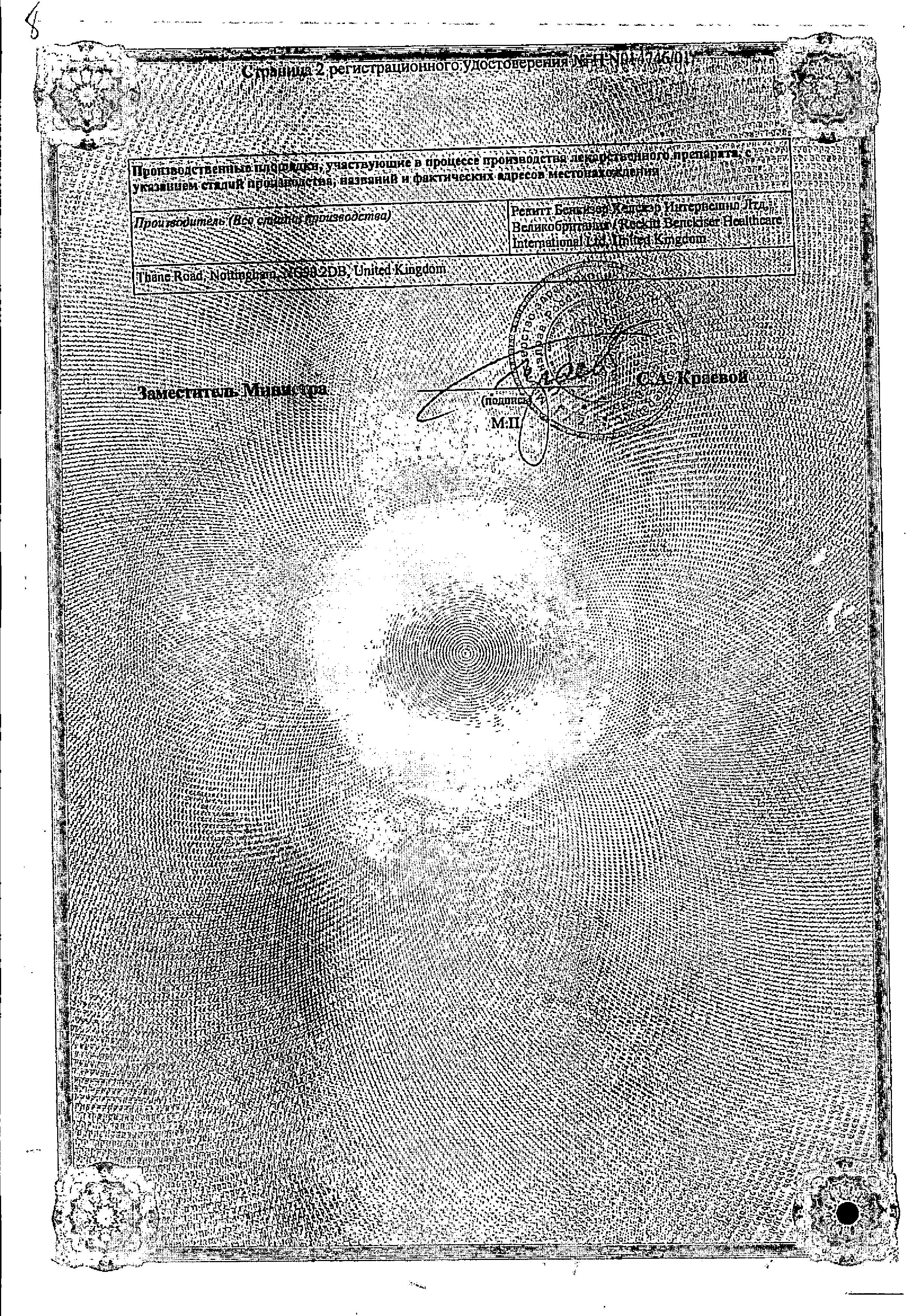 Сертификат на Стрепсилс Экспресс, таблетки для рассасывания, 24 шт.