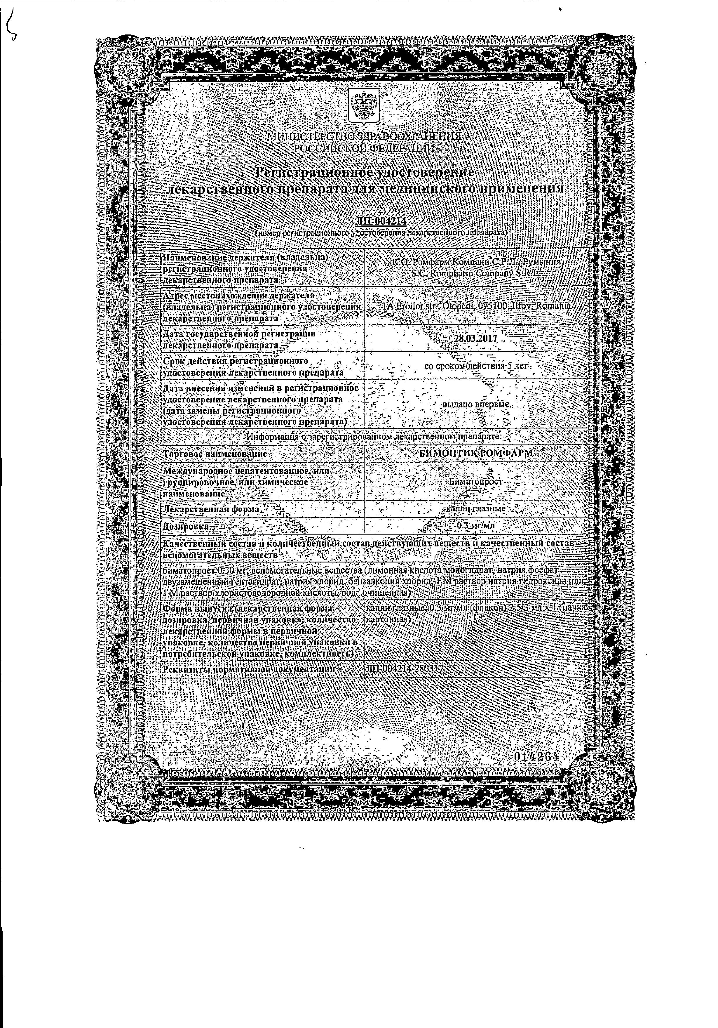 Сертификат Бимоптик