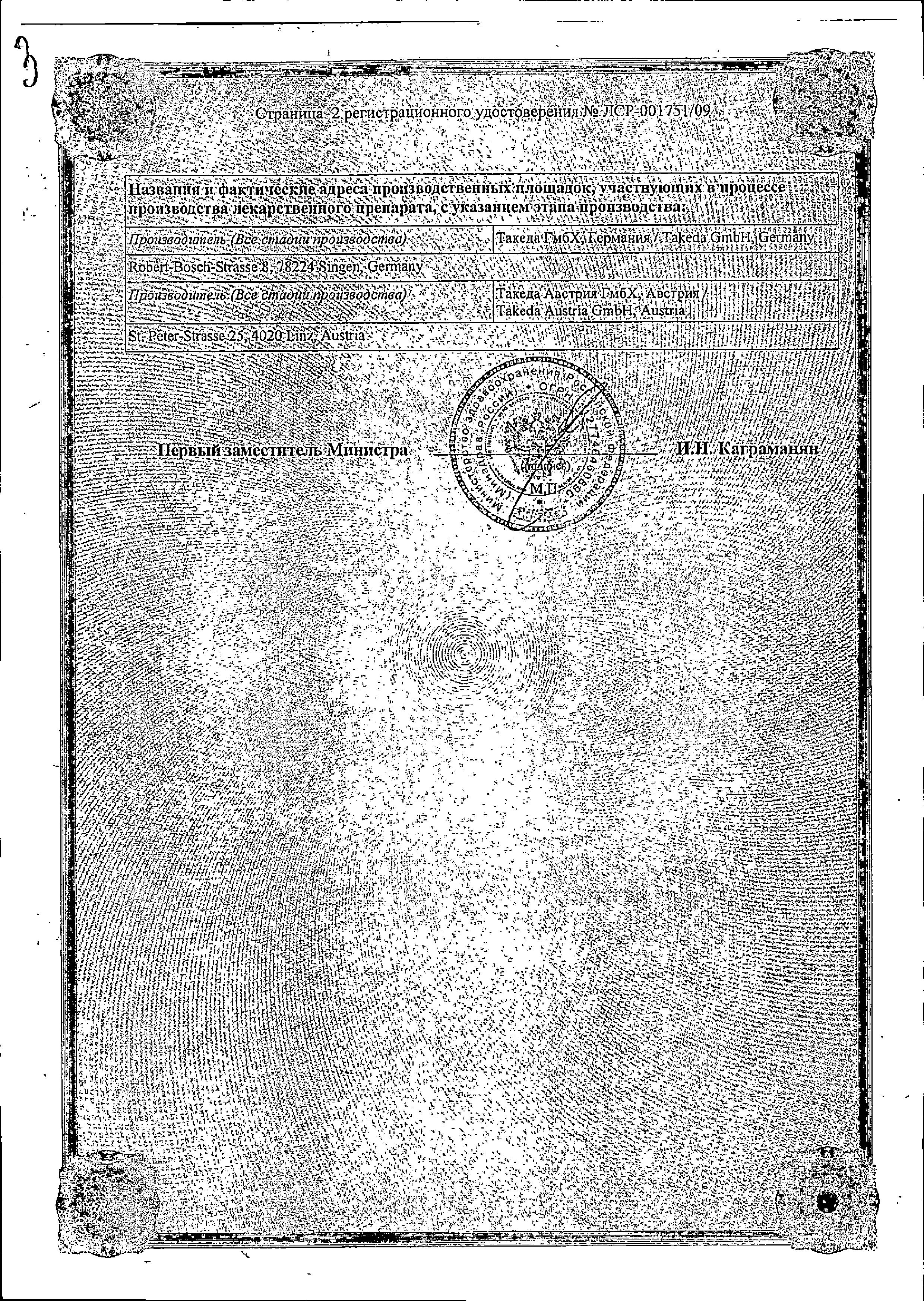 Сертификат на Эбрантил, раствор 5 мг/мл, ампулы 10 мл, 5 шт.