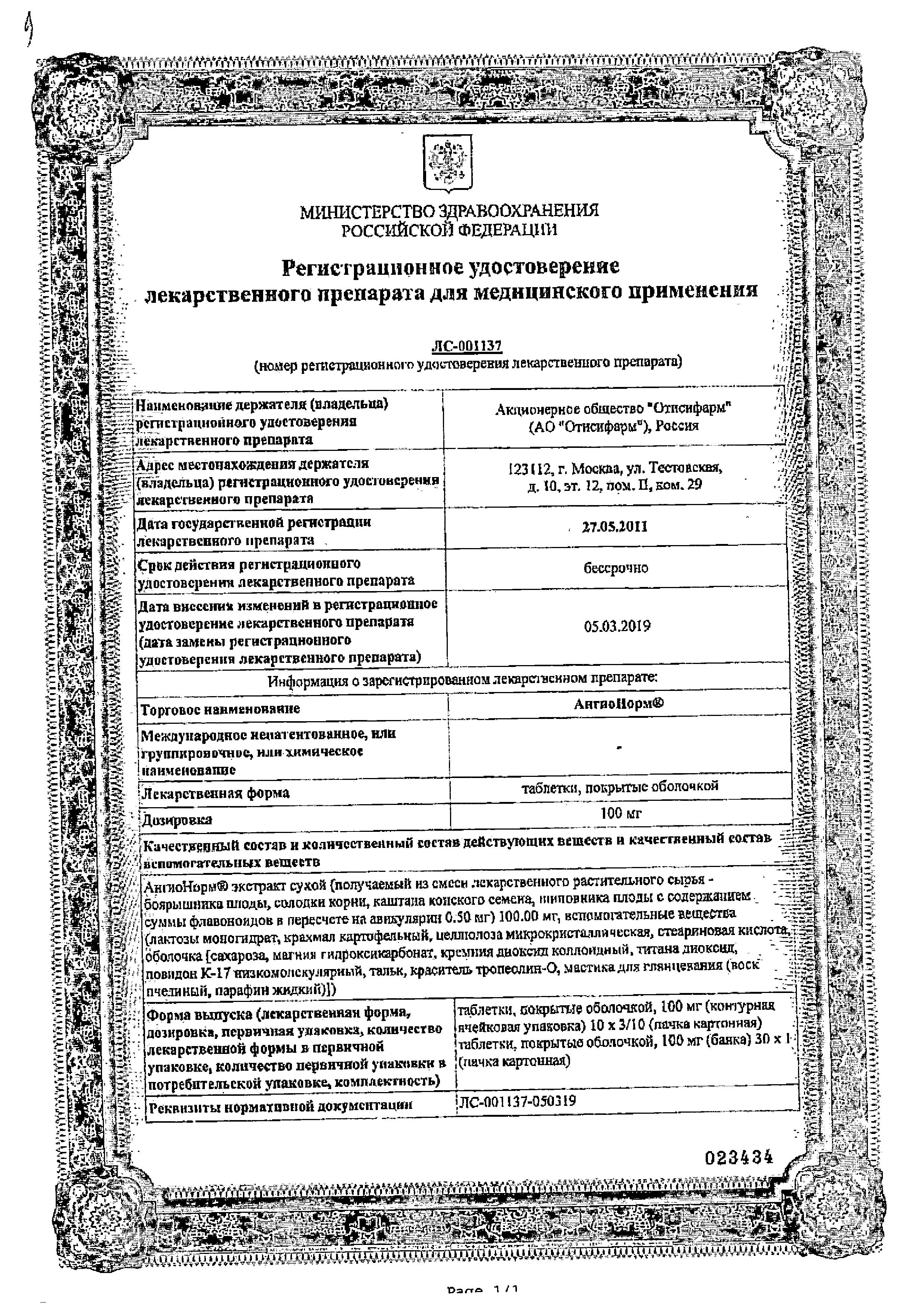 Сертификат Angionorm