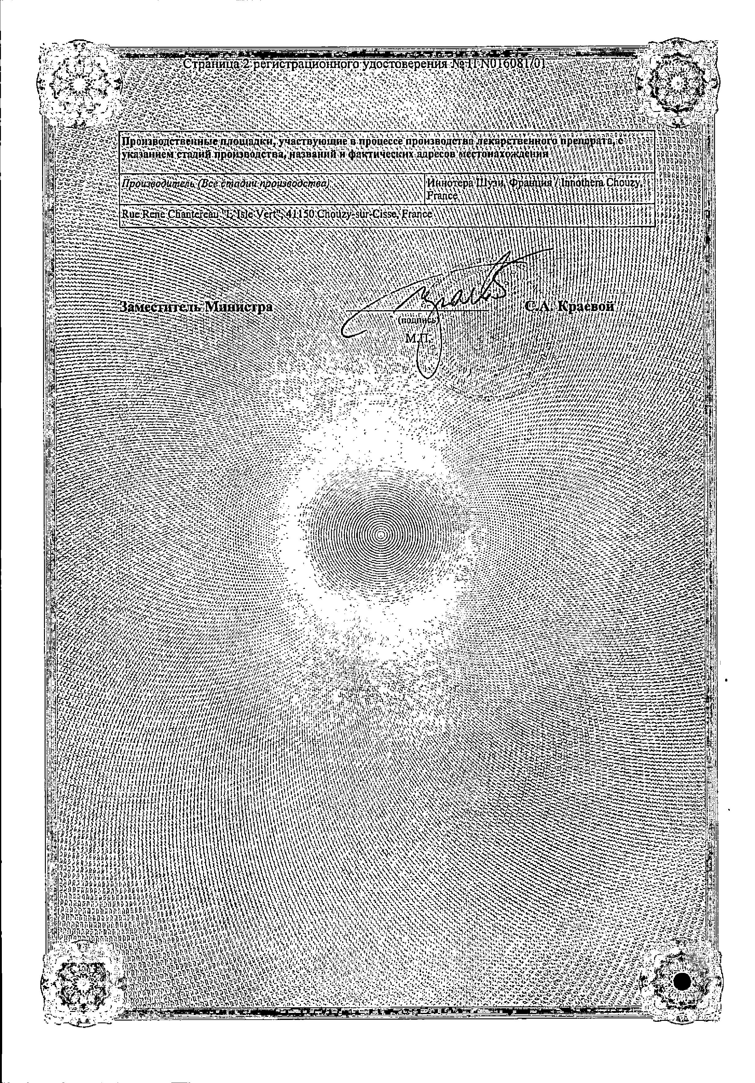 Сертификат Флебодиа