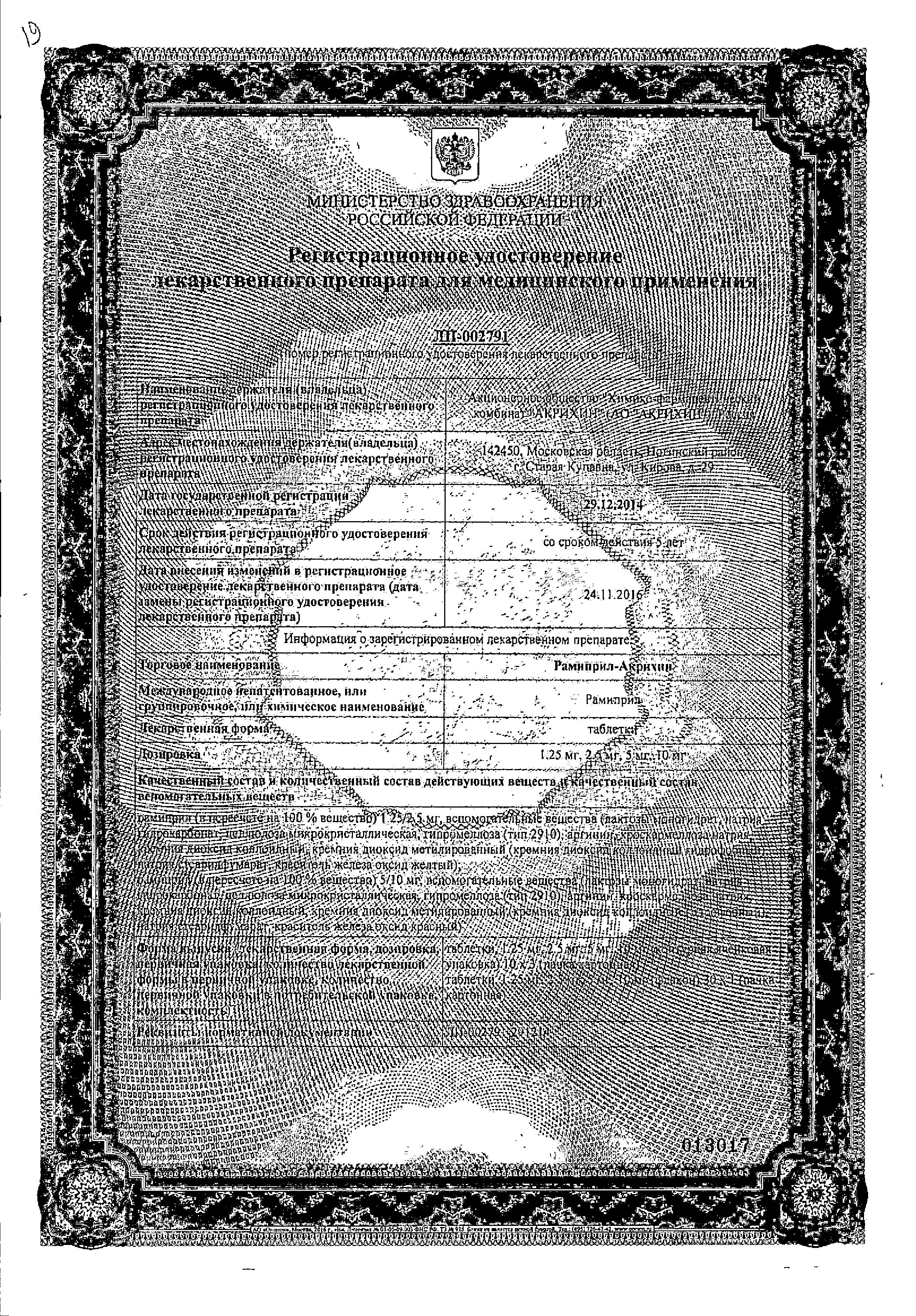 Сертификат Miropristone