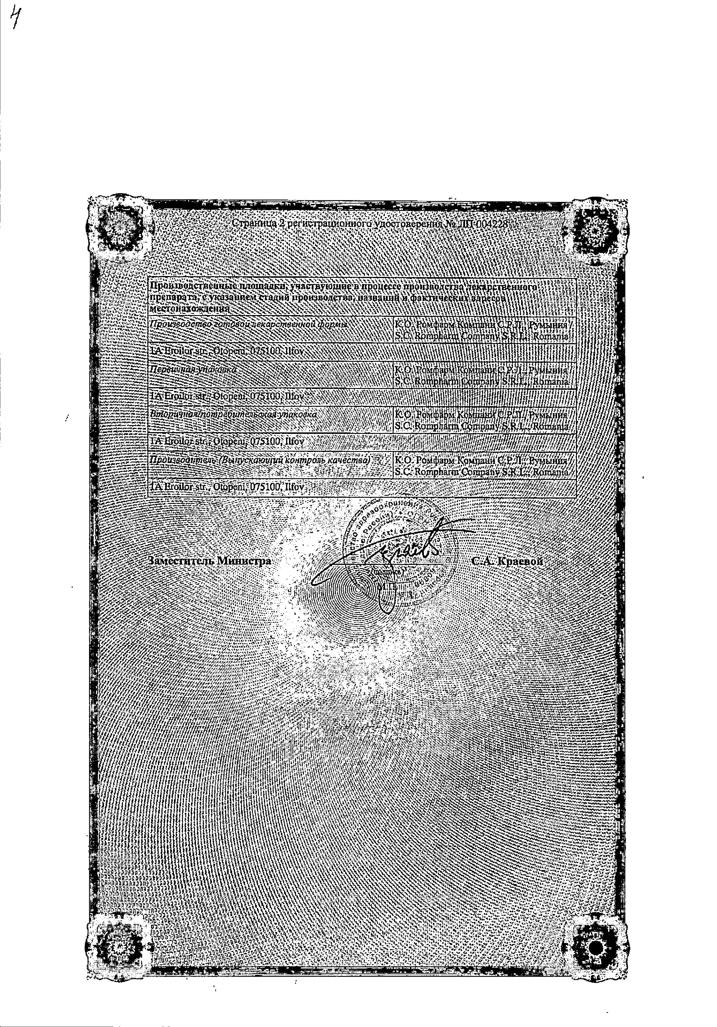 Сертификат на Травапресс, капли глазные 0.04 мг/мл, 2.5 мл