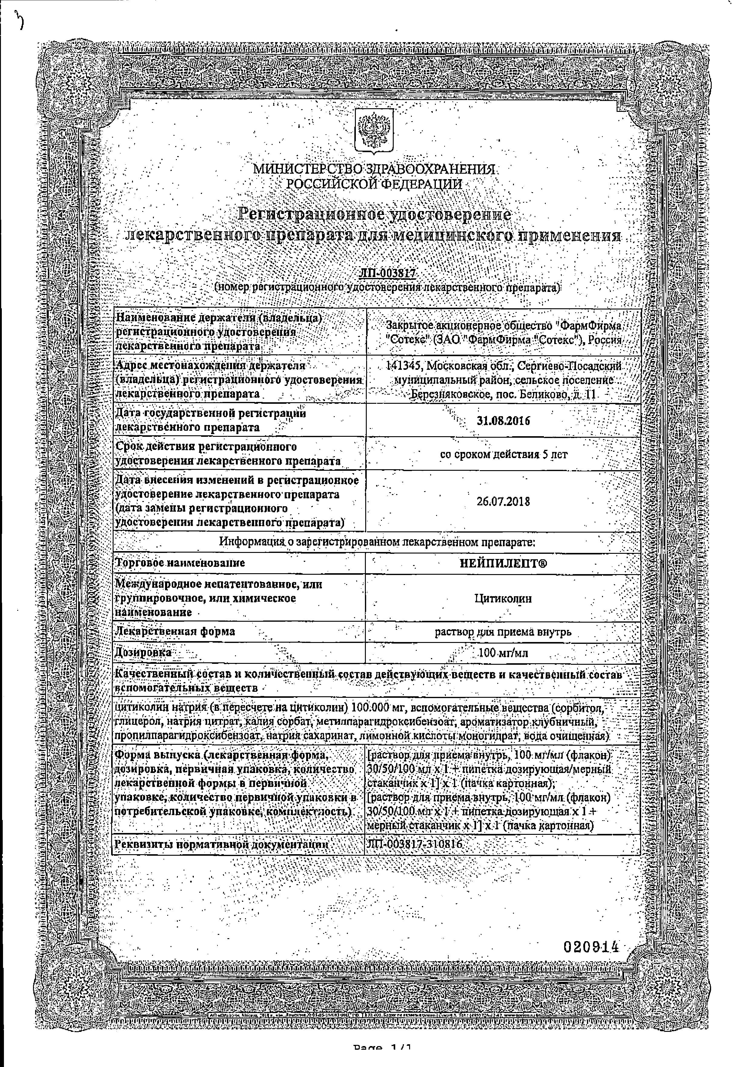 Сертификат Нейпилепт