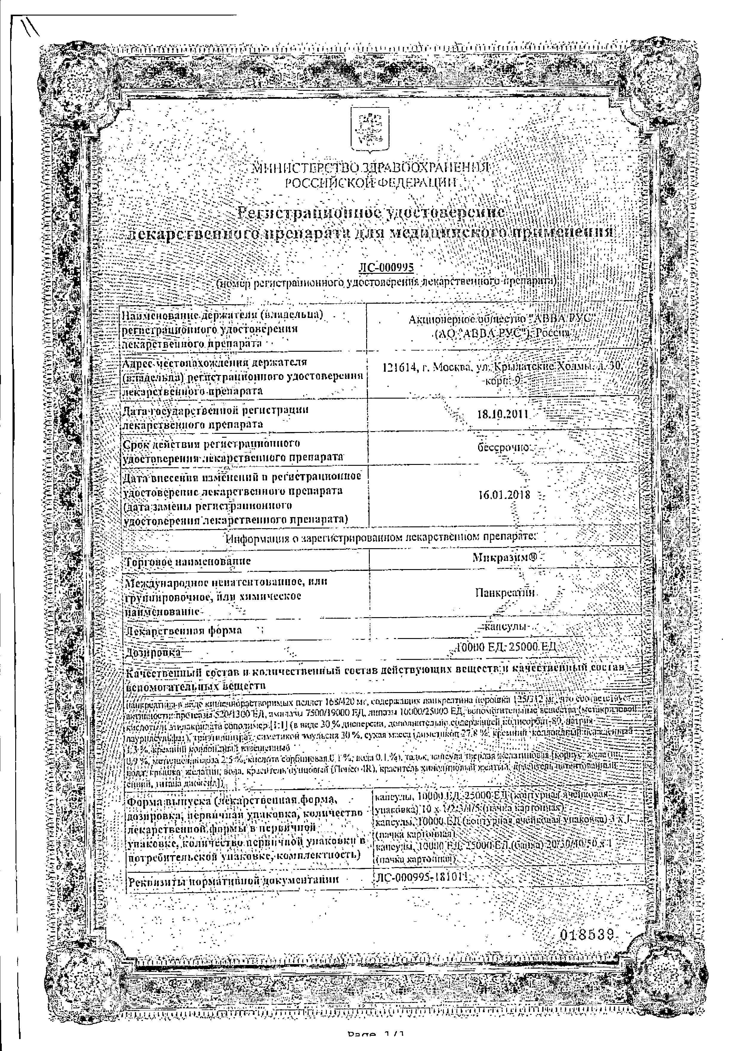 Сертификат Micrasim®