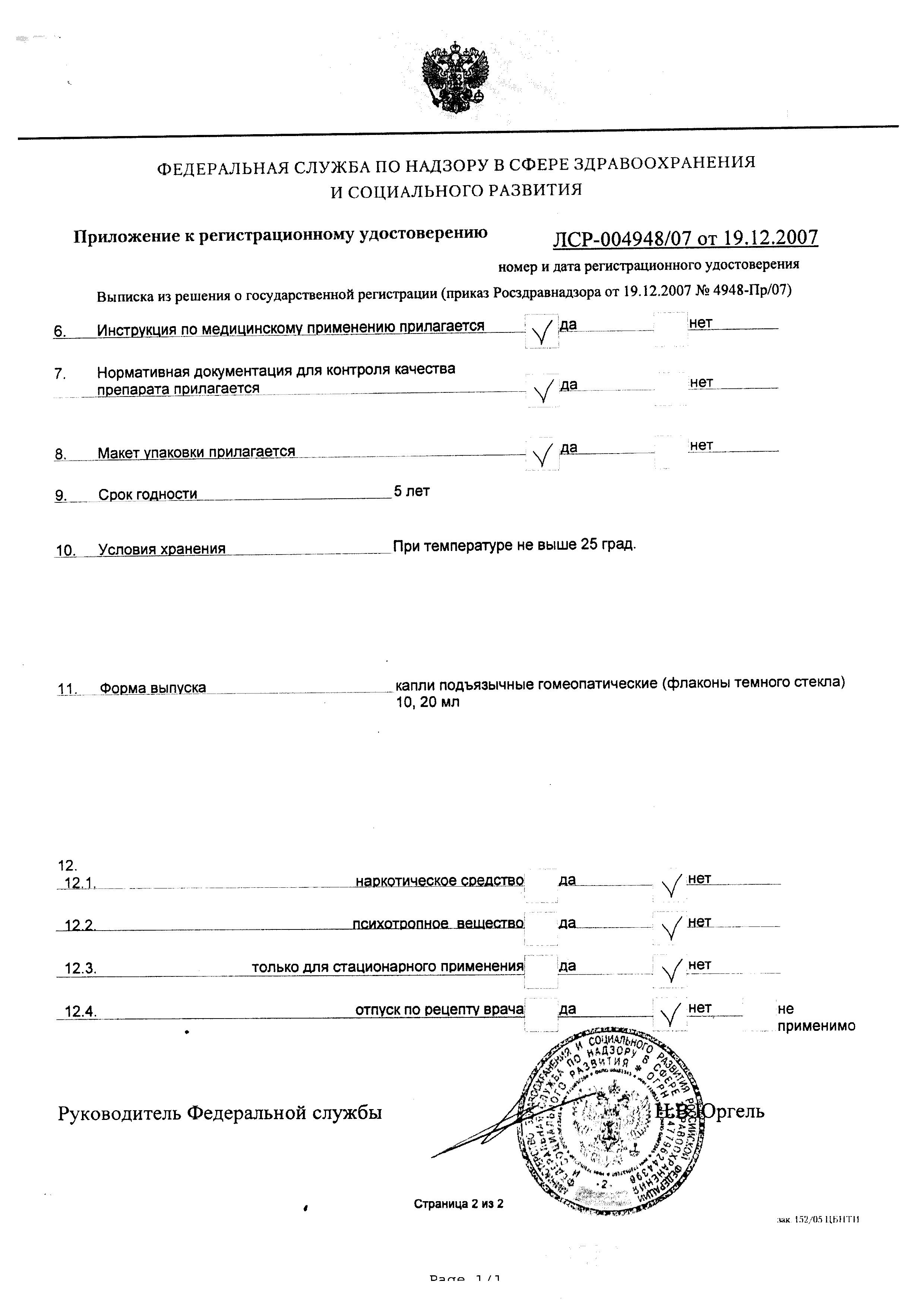 Сертификат на Рескью Ремеди (Бах), капли подъязычные, 10 мл