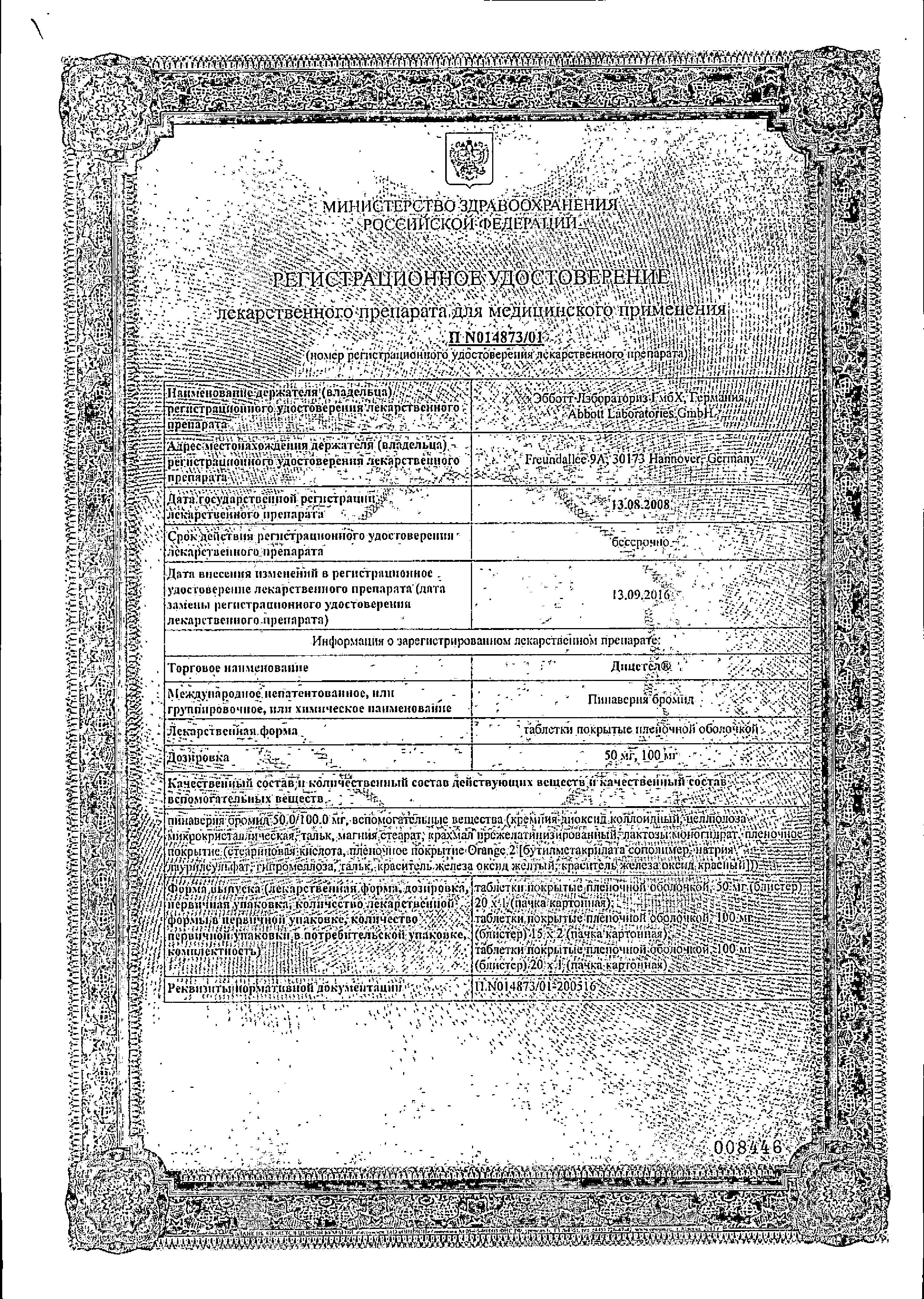 Сертификат Momate-S