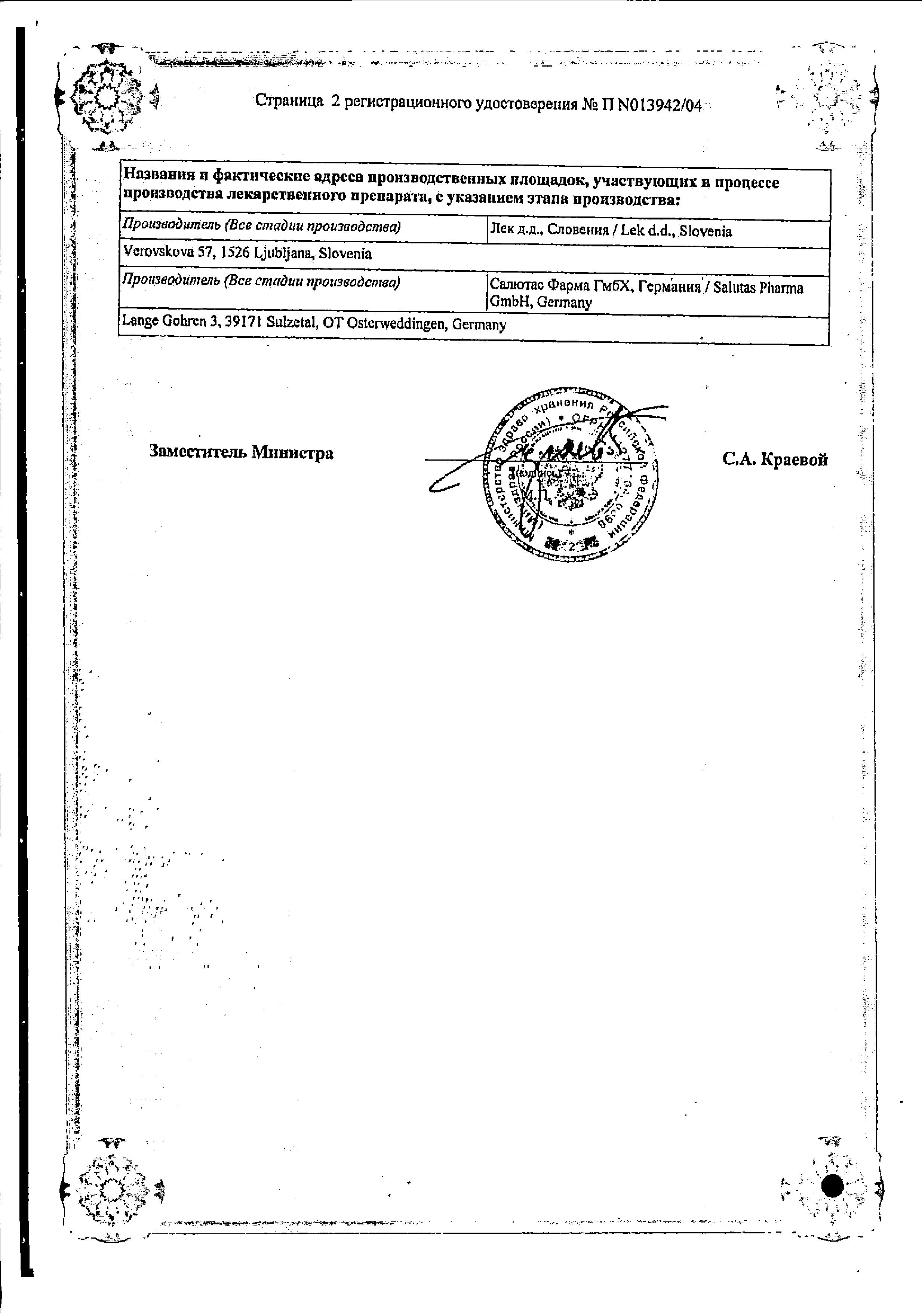 Сертификат Dentaguttal