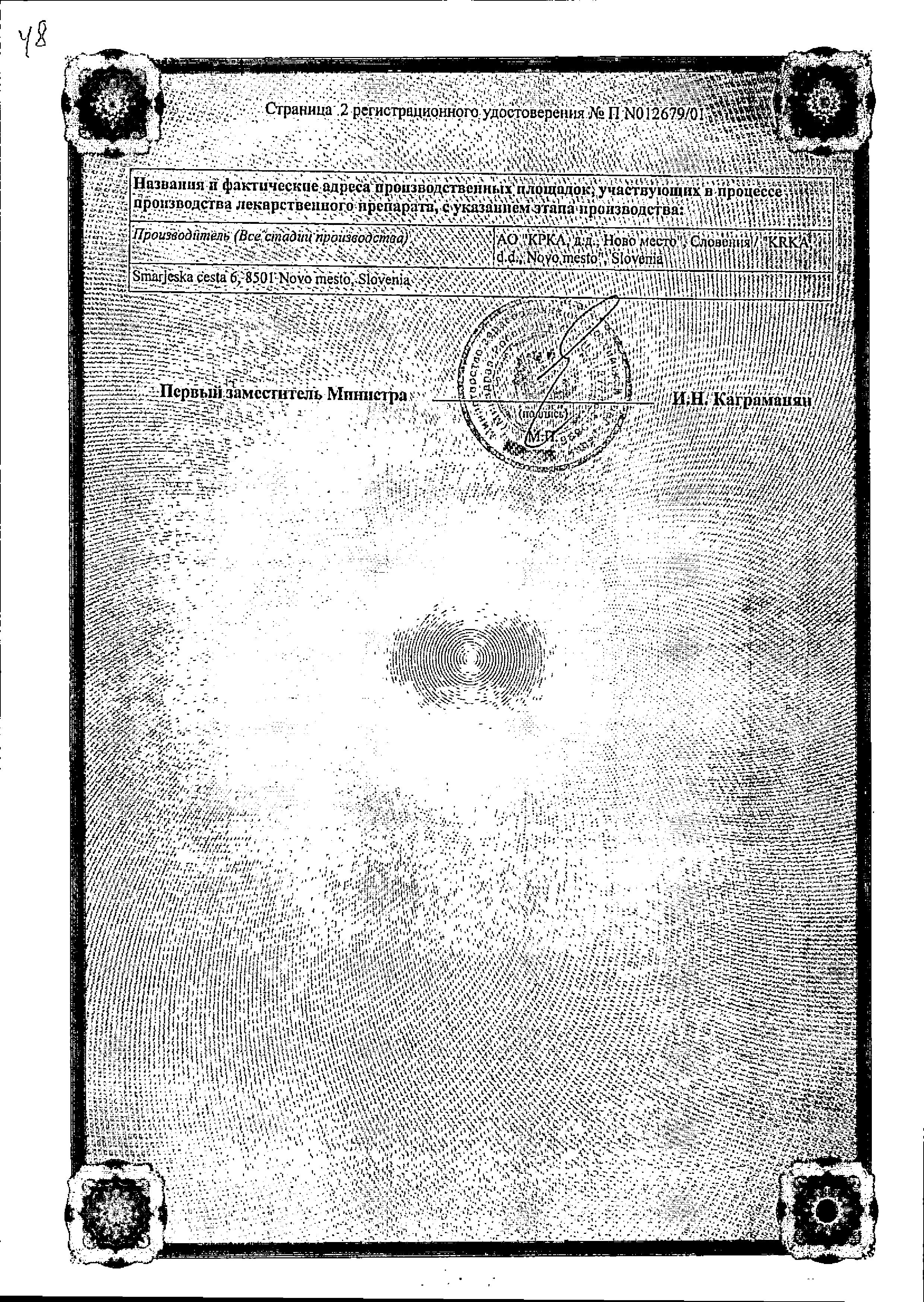 Сертификат на Панатус Форте, таблетки покрыт. плен. об. 50 мг, 10 шт.