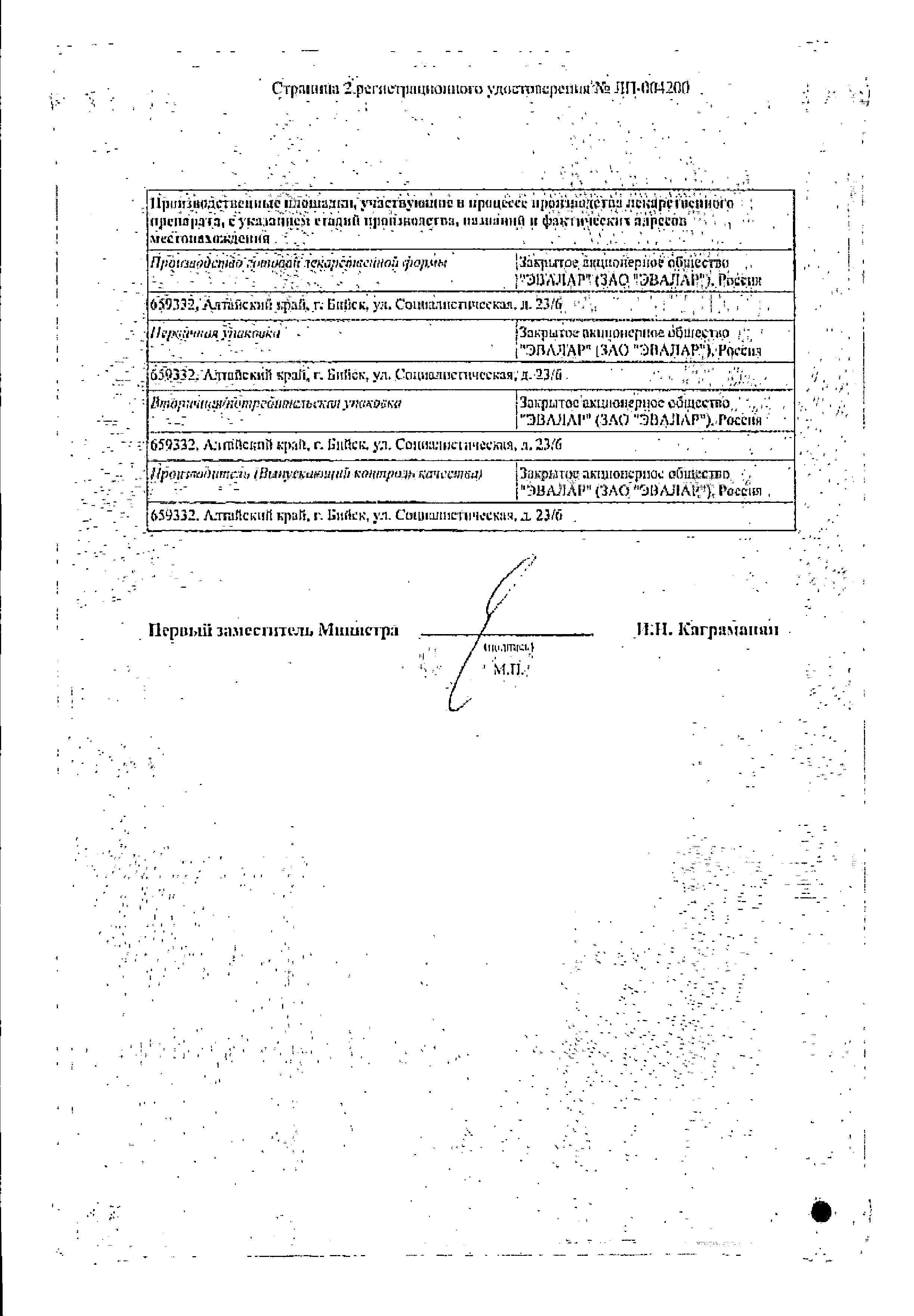 Сертификат на Эффекс Трибулус, таблетки покрыт. плен. об. 250 мг, 60 шт.