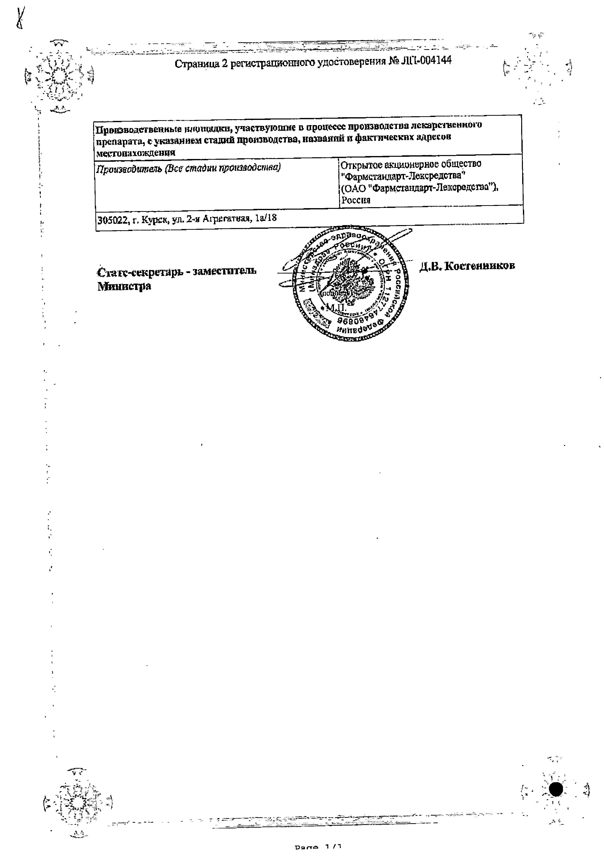 Сертификат Тромбитал