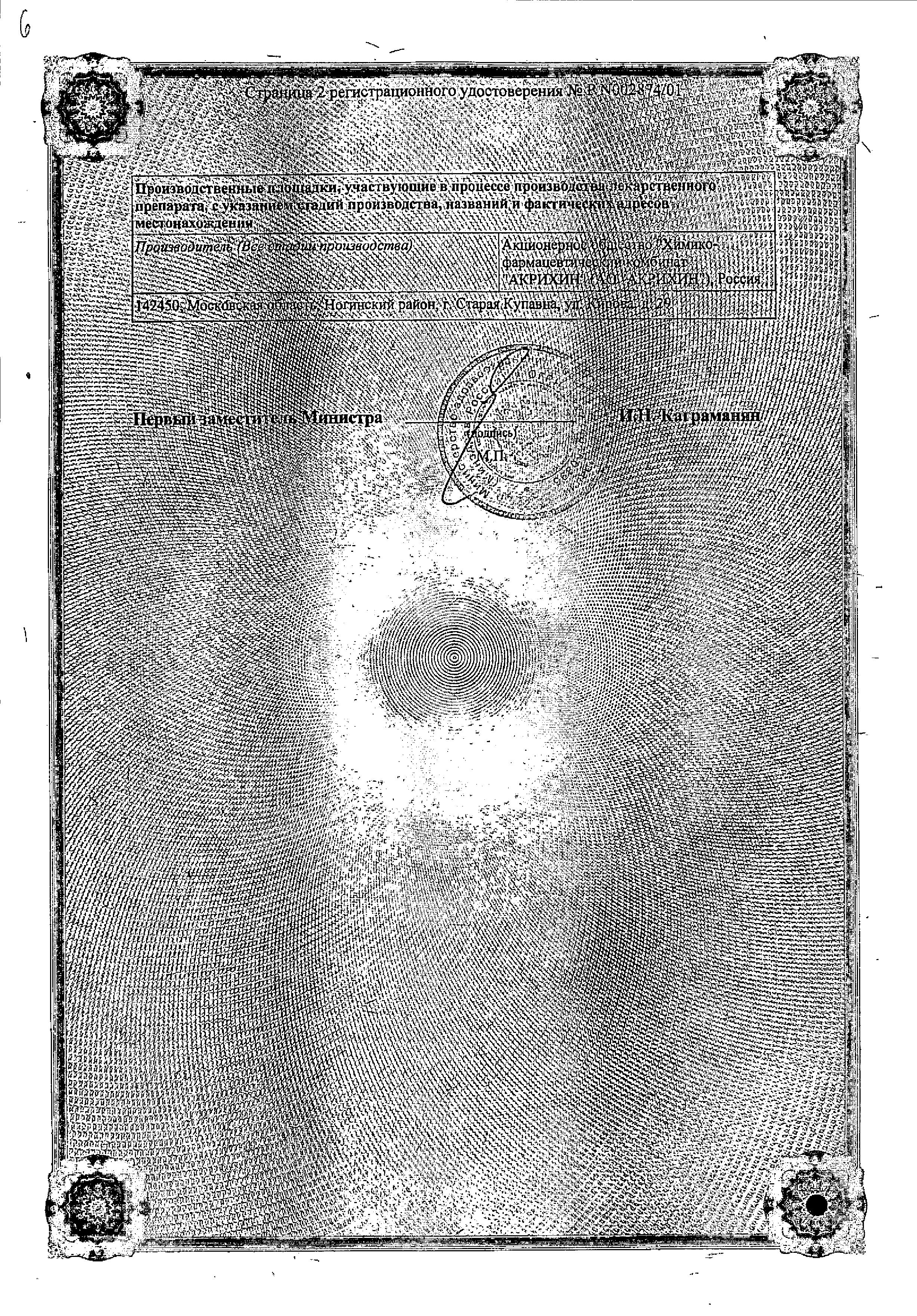 Сертификат Мотрин