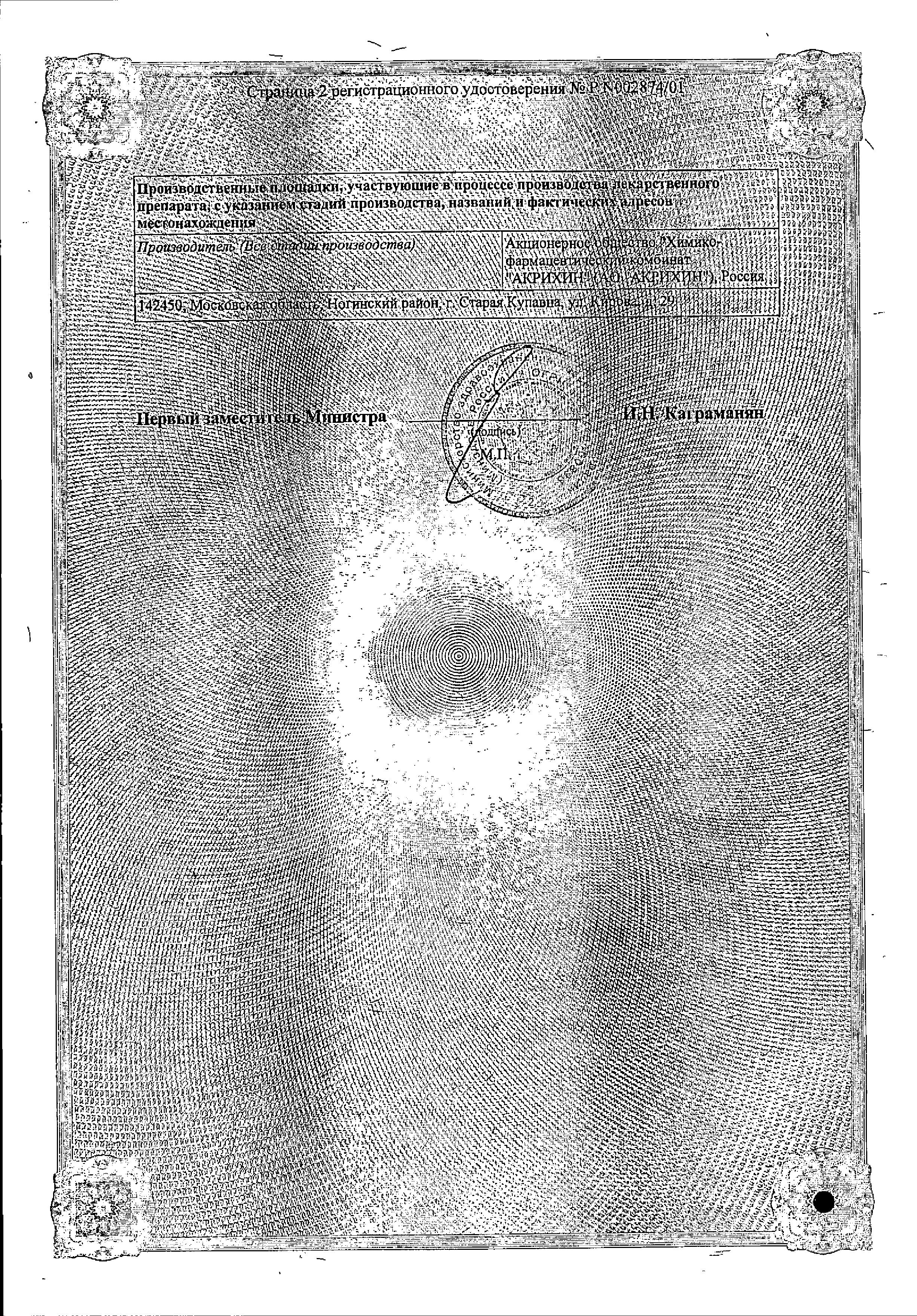 Сертификат Мотрин