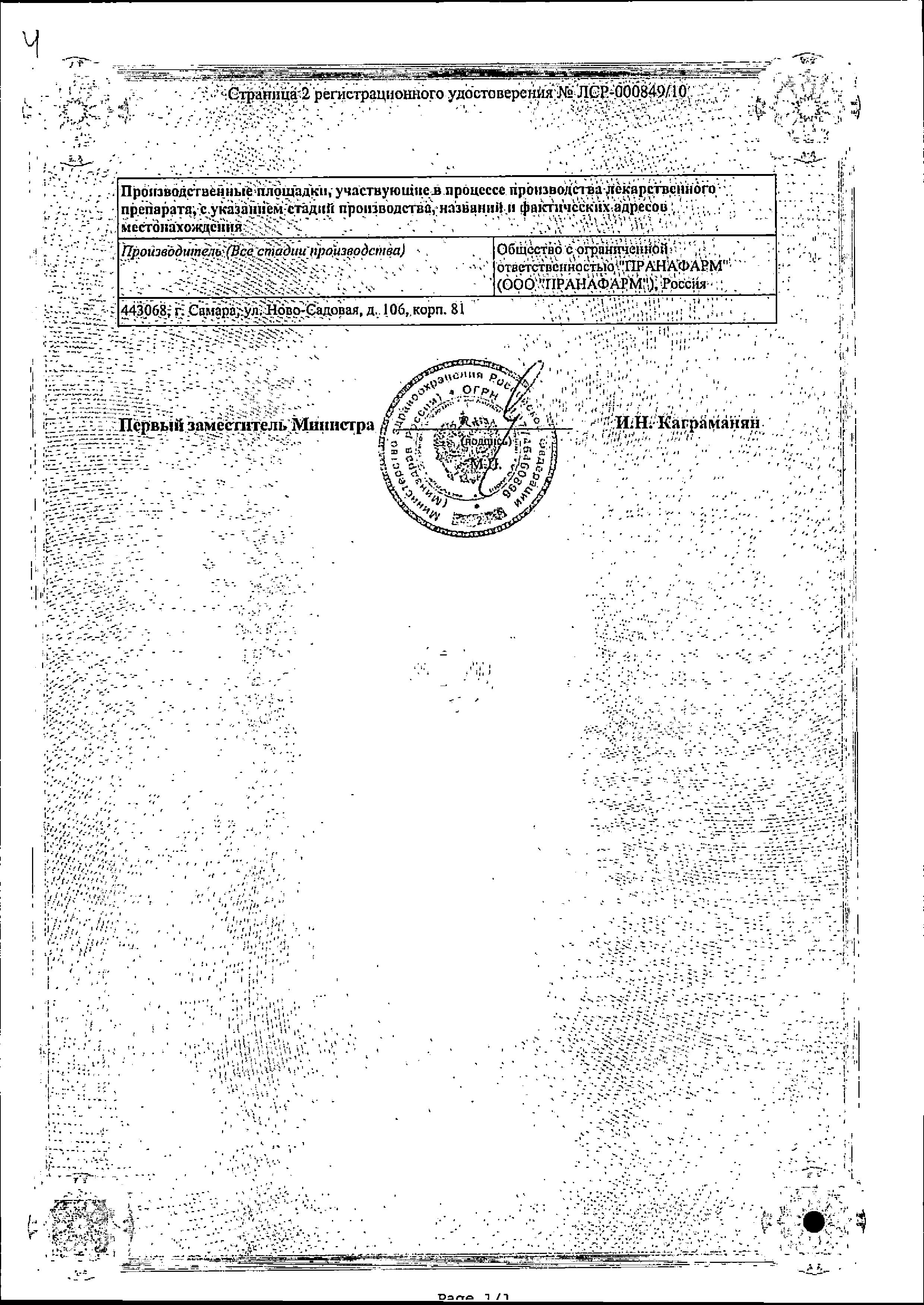 Сертификат на Амлодипин-Прана, таблетки 10 мг, 90 шт.