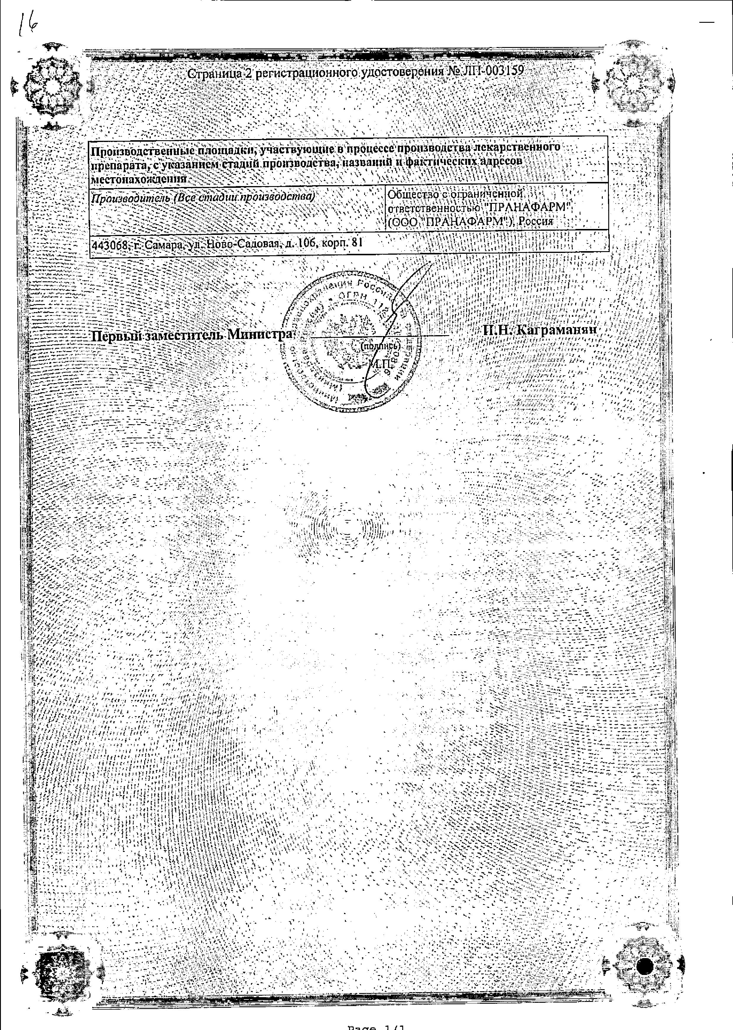 Сертификат на Бетагистин, таблетки 24 мг, 60 шт.