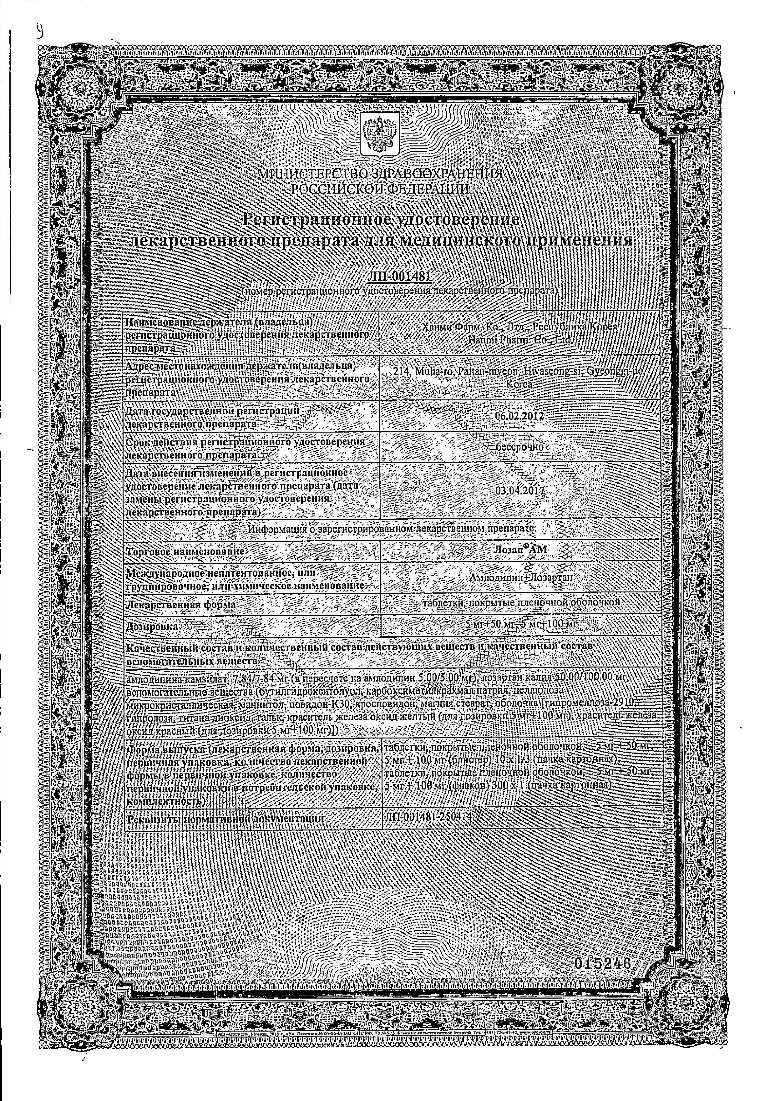 Сертификат Лозап