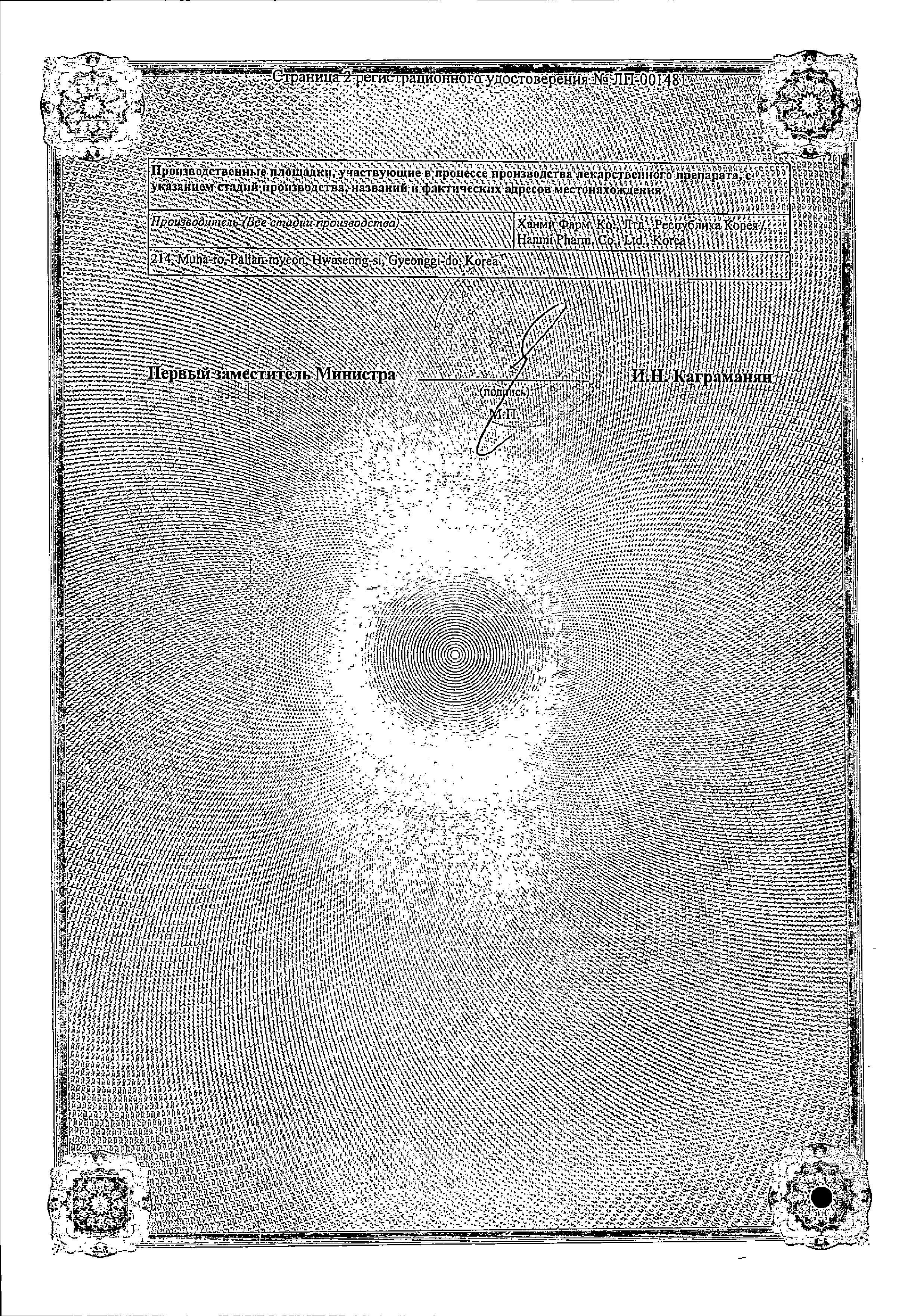 Сертификат Лозап