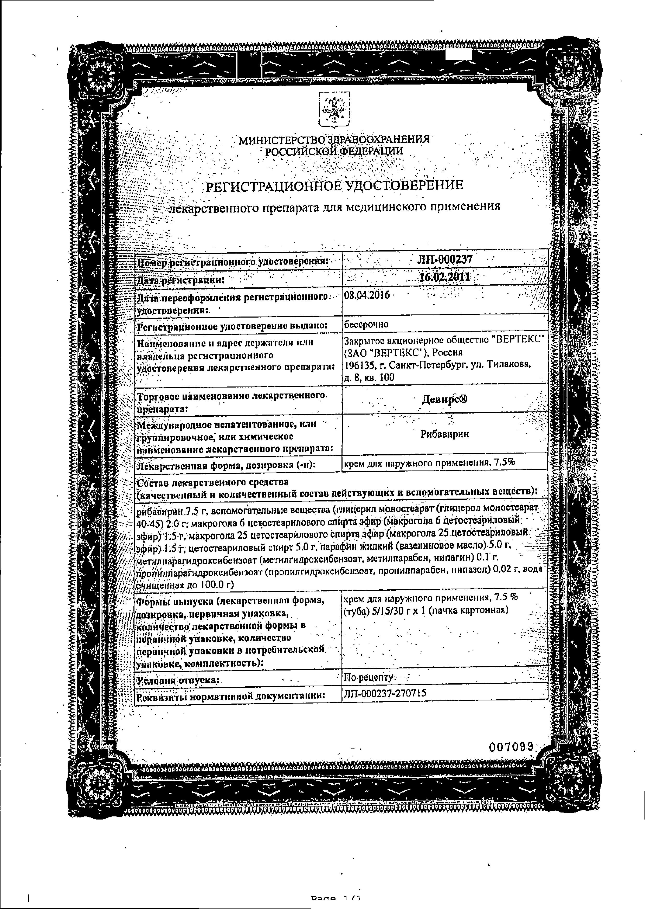 Сертификат Devirs