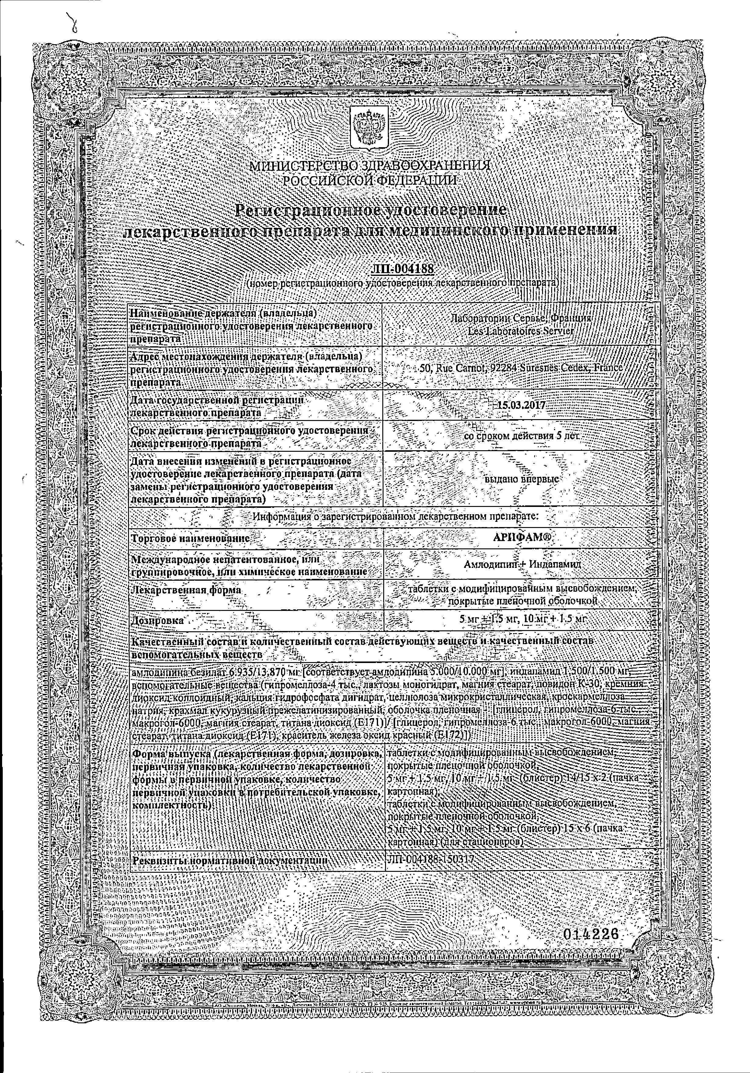 Сертификат Арифам