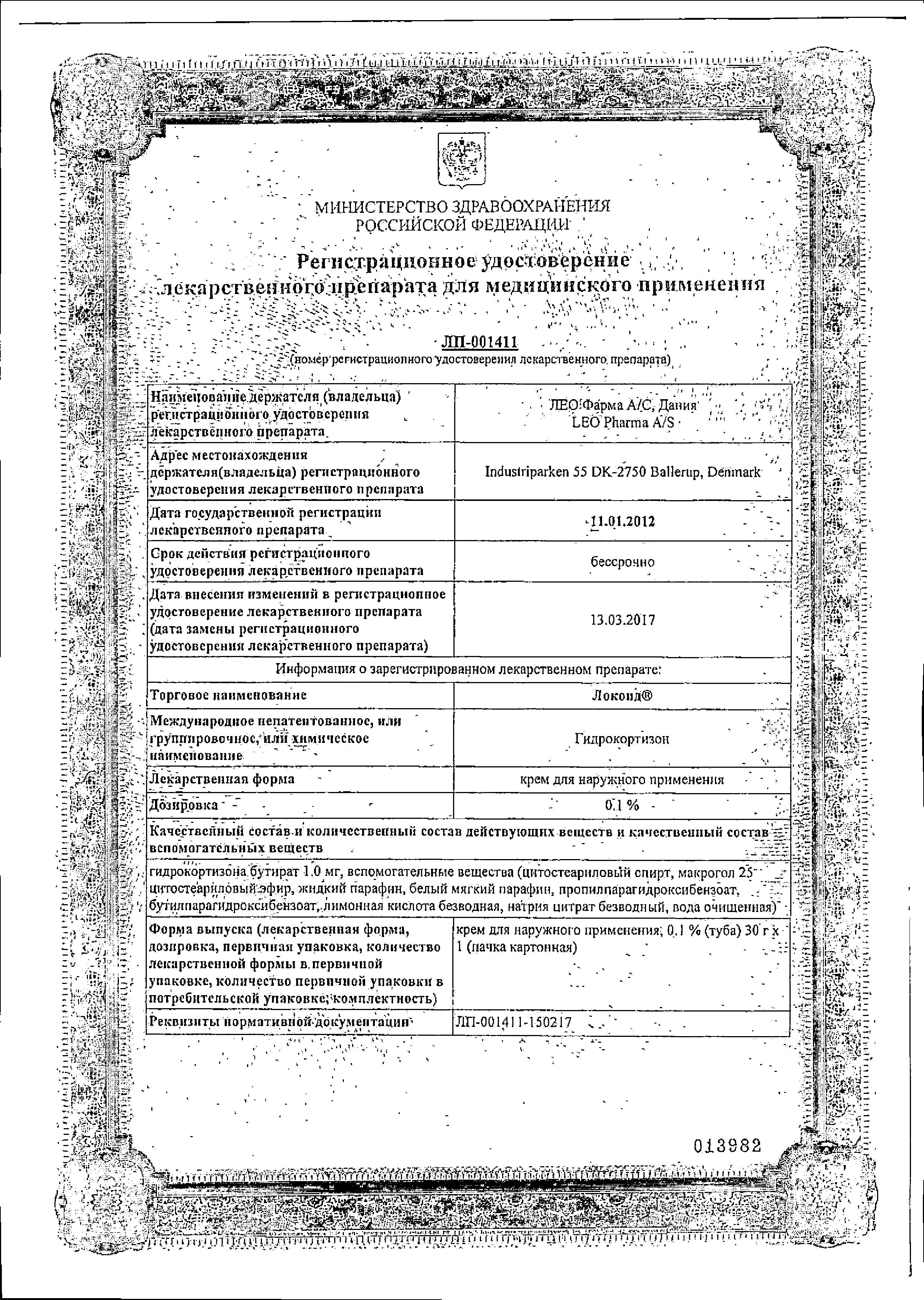 Сертификат на Локоид, крем 0.1%, 30 г