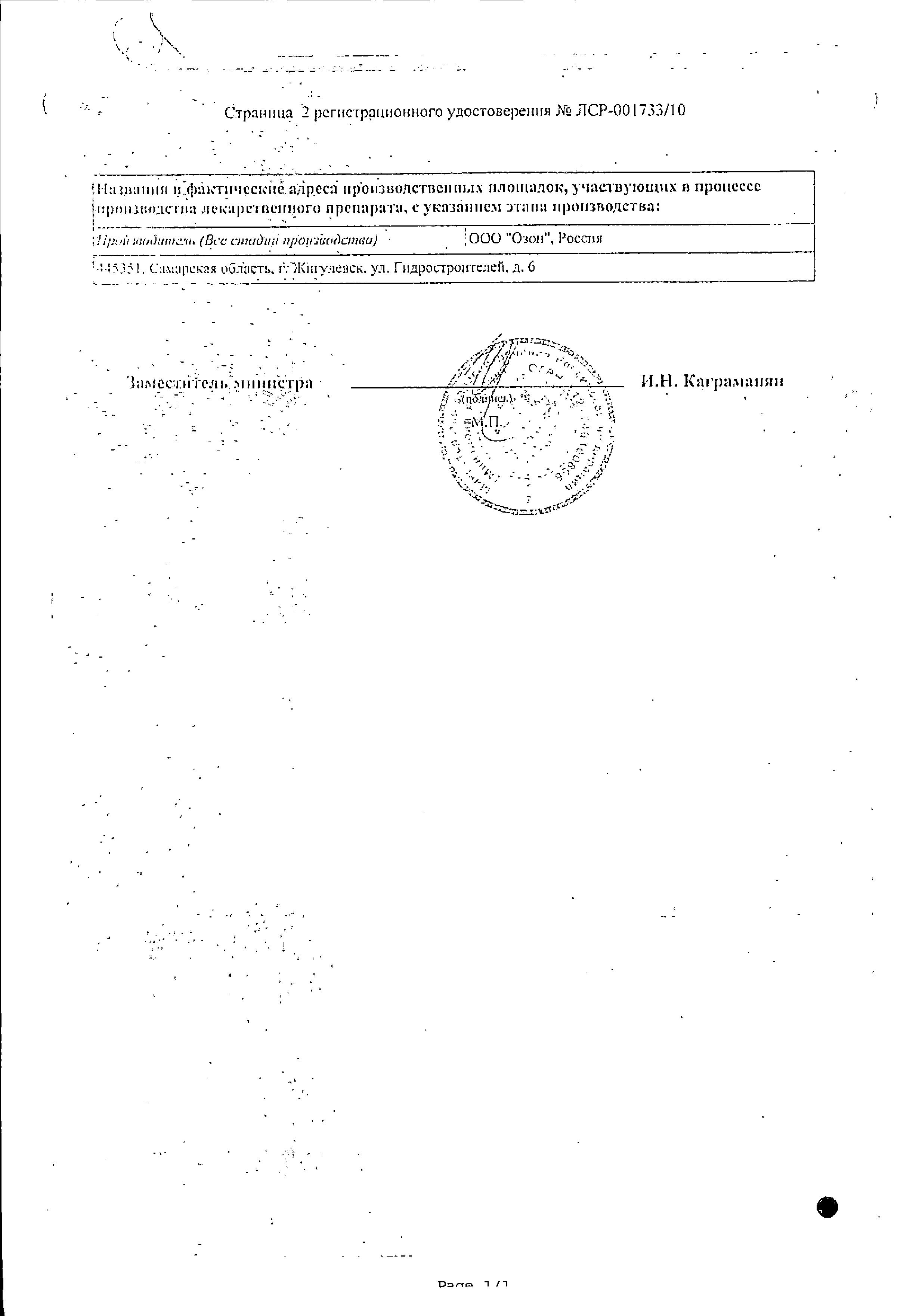 Сертификат на Карведилол, таблетки 12.5 мг (Озон), 30 шт.