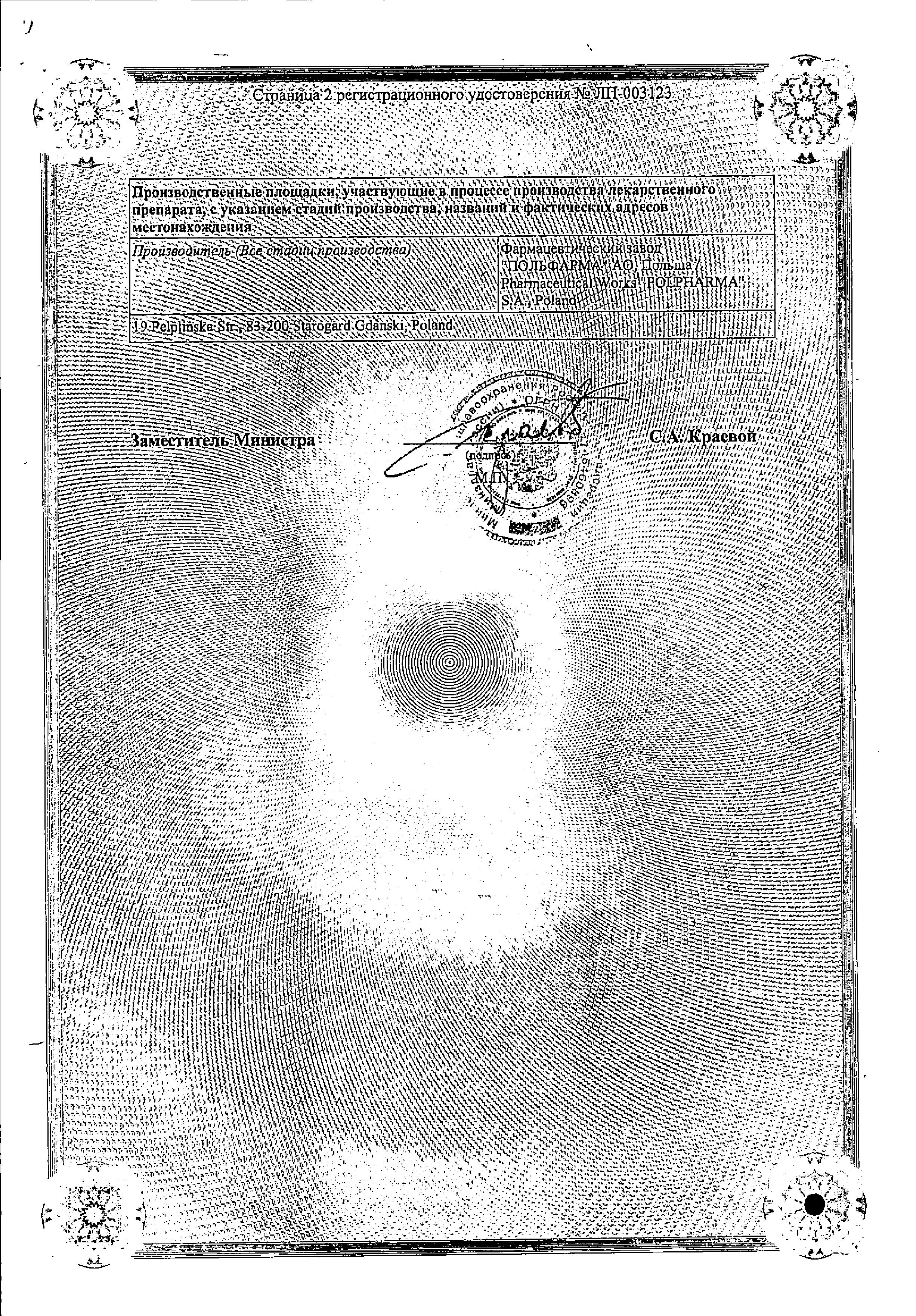 Сертификат Memantin