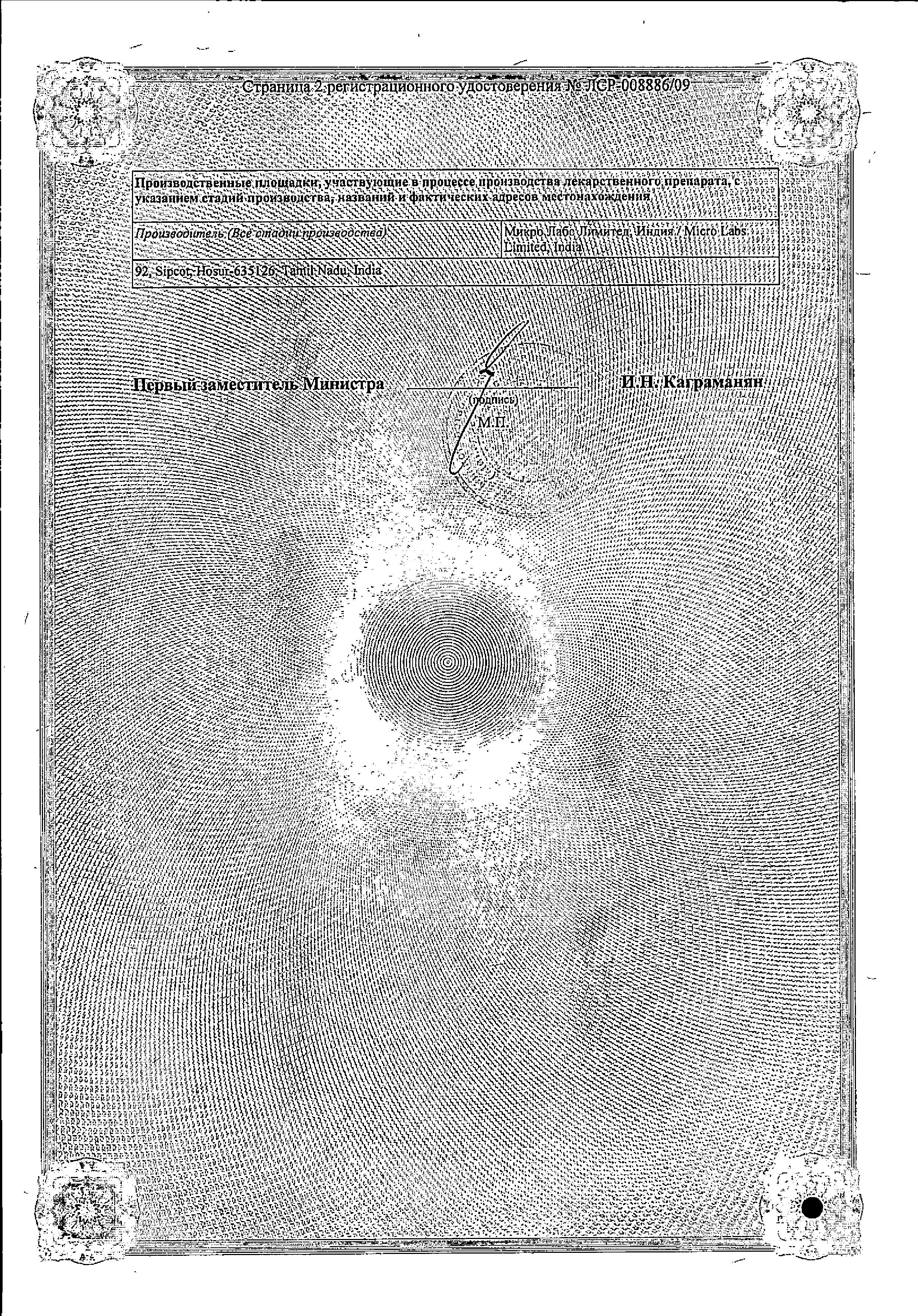 Сертификат на Кларитромицин-Акрихин, таблетки покрыт. плен. об. 500 мг, 10 шт.