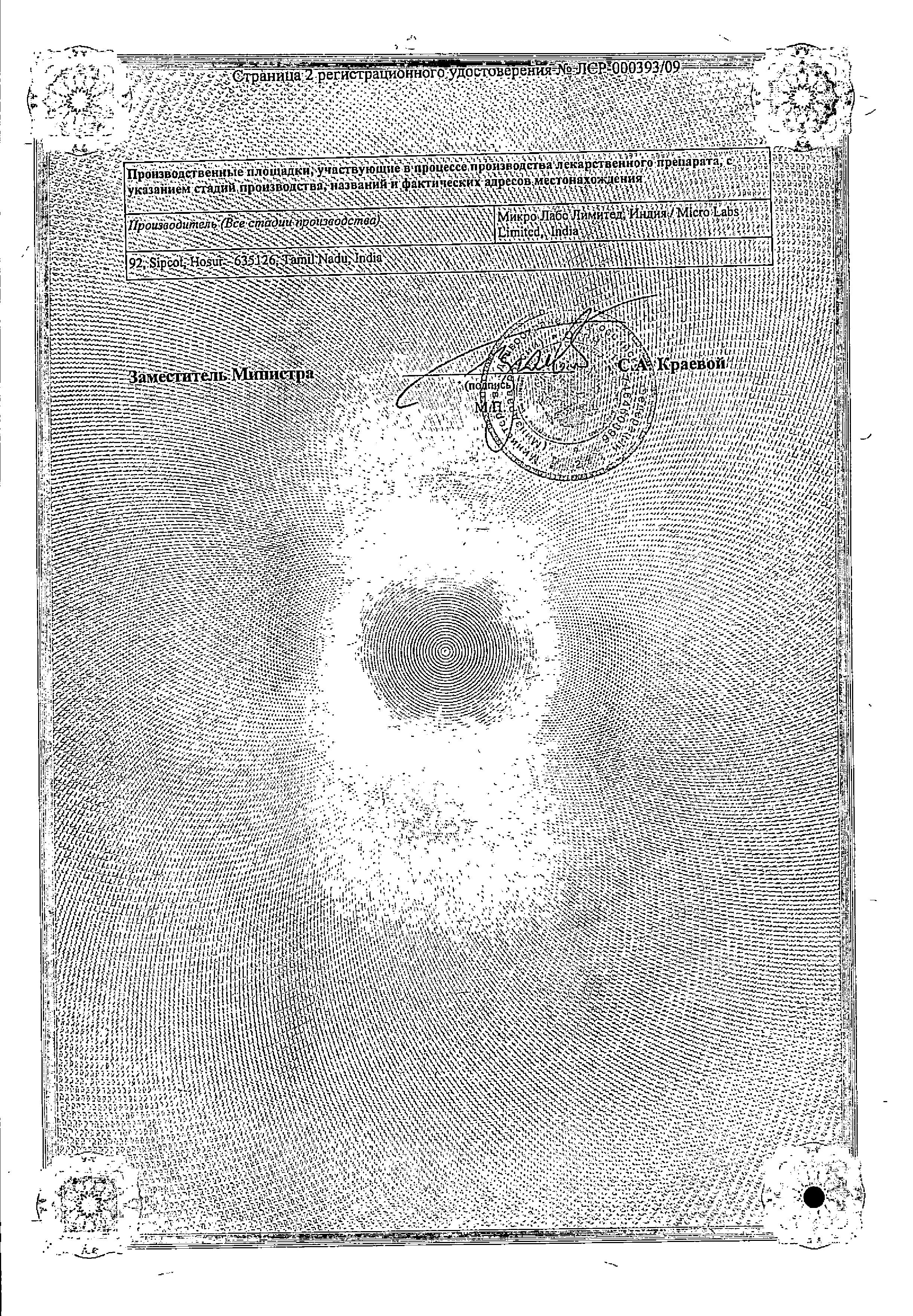 Сертификат Азитромицин