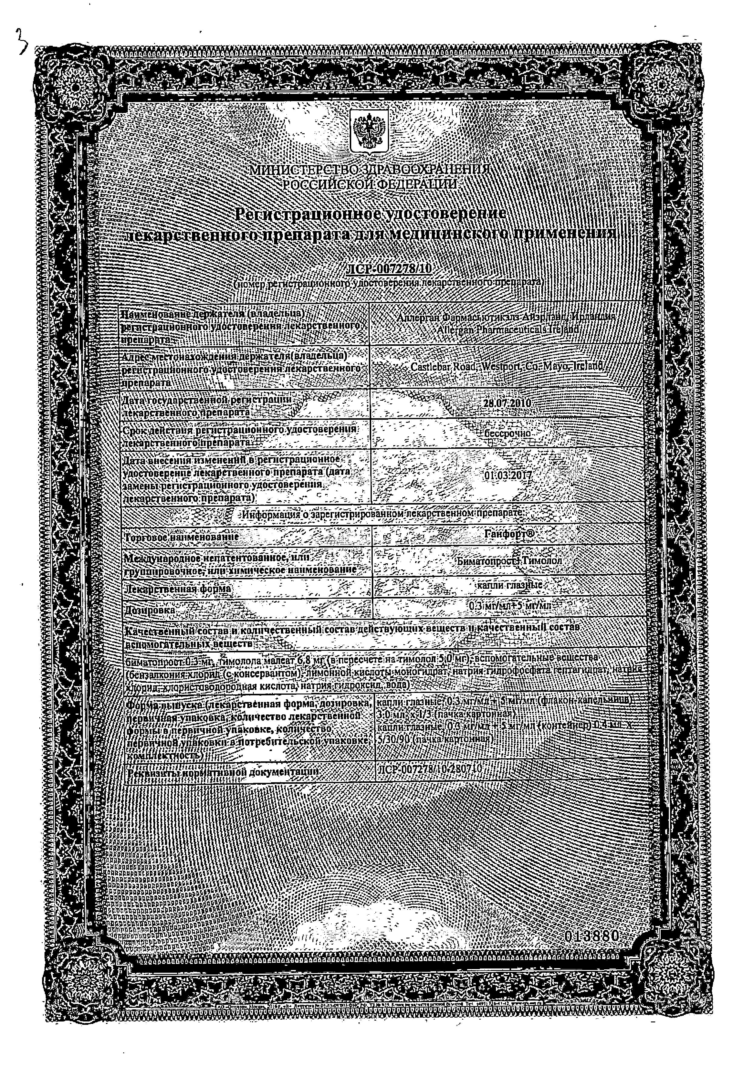 Сертификат Ганфорт