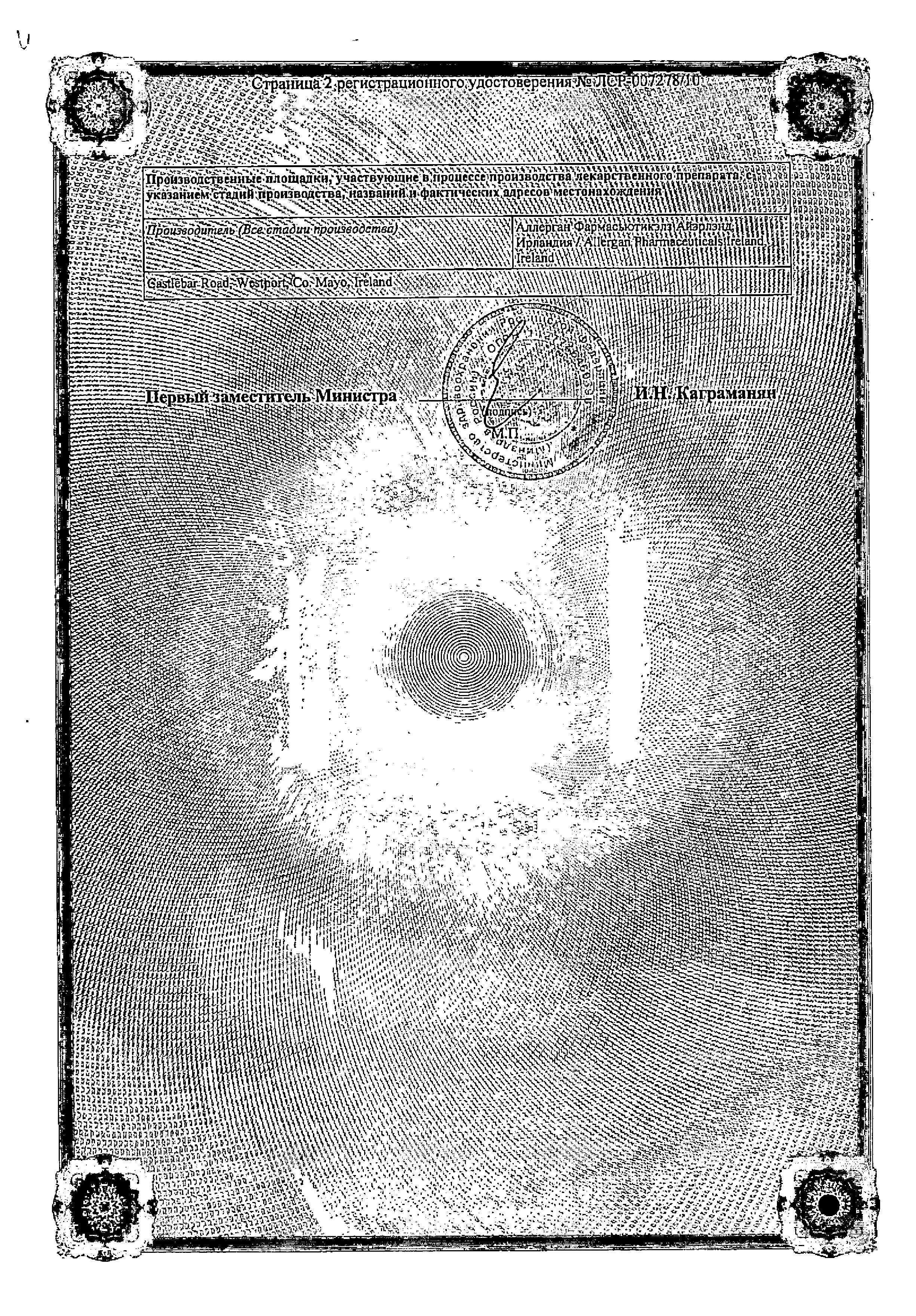 Сертификат Ганфорт