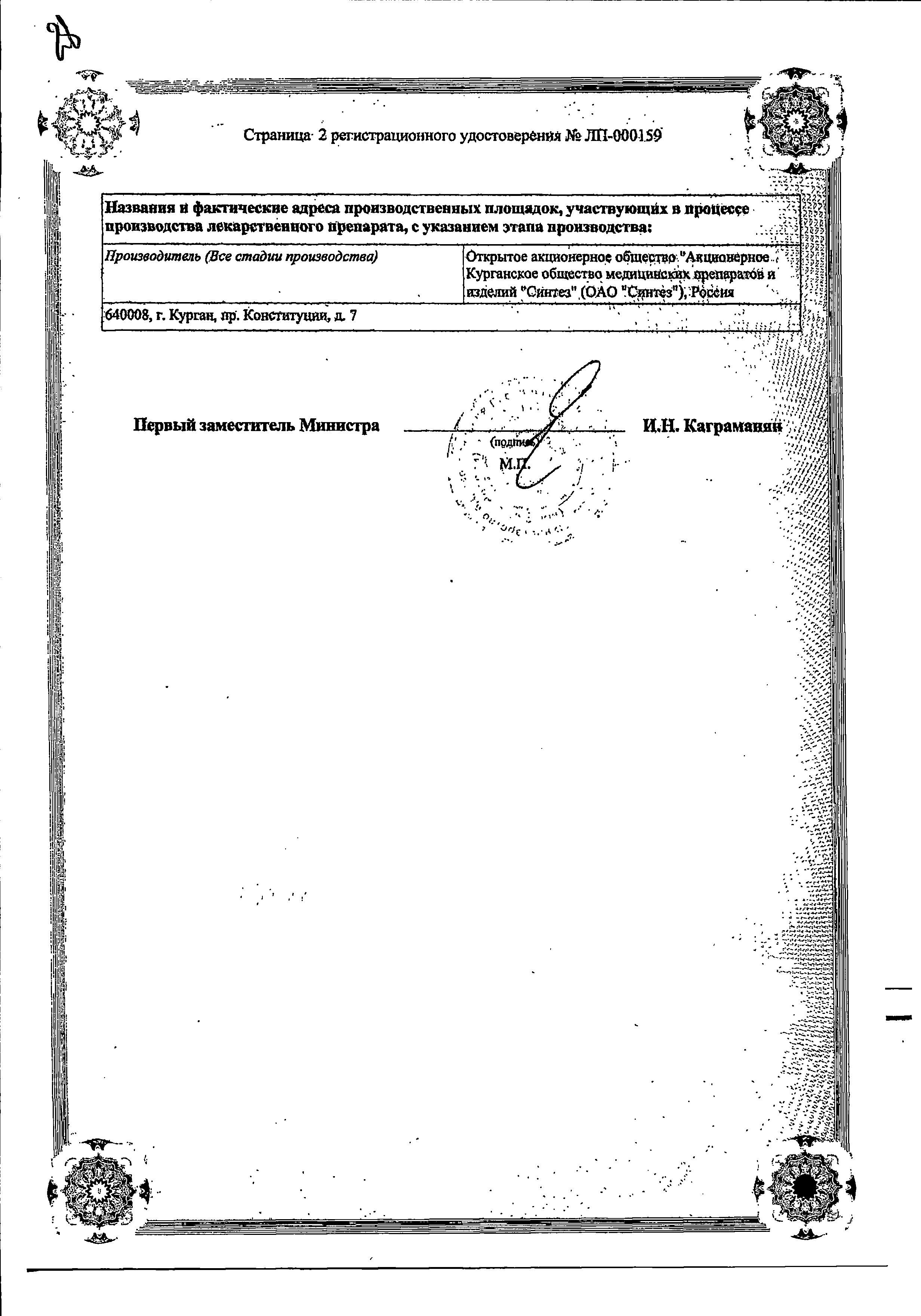 Сертификат на Ринорус, спрей 0.05%, 20 мл